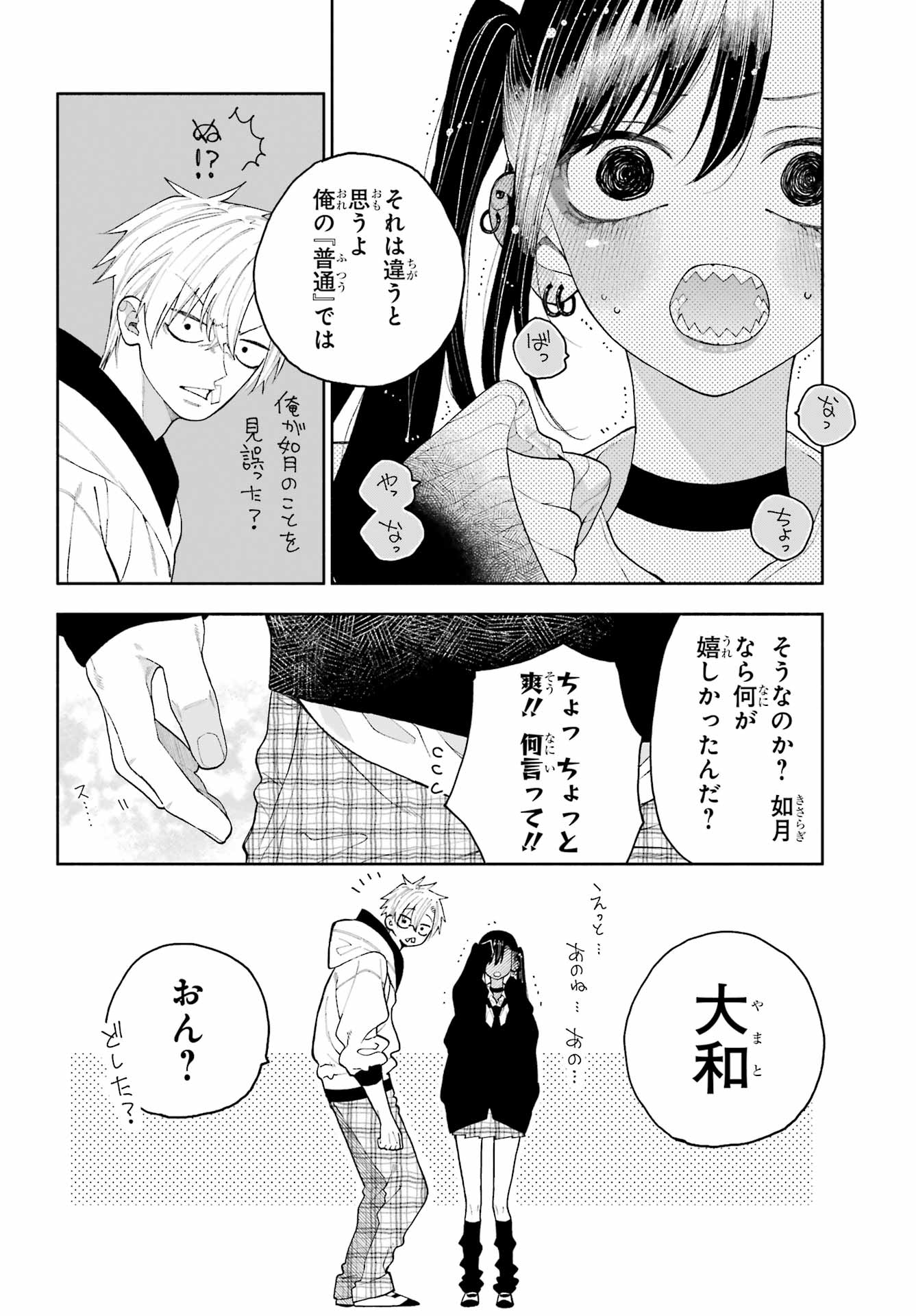 Kimi no "Gizaba" ga Mitemitai. - Chapter 10 - Page 18