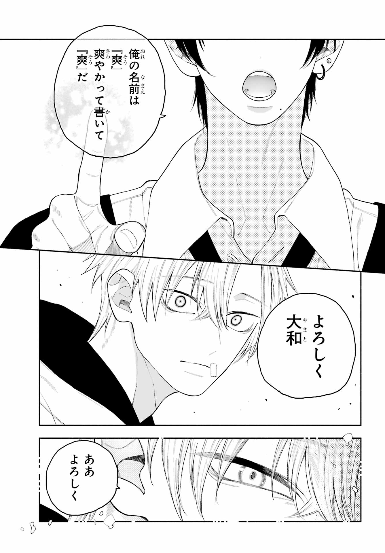 Kimi no "Gizaba" ga Mitemitai. - Chapter 10 - Page 19