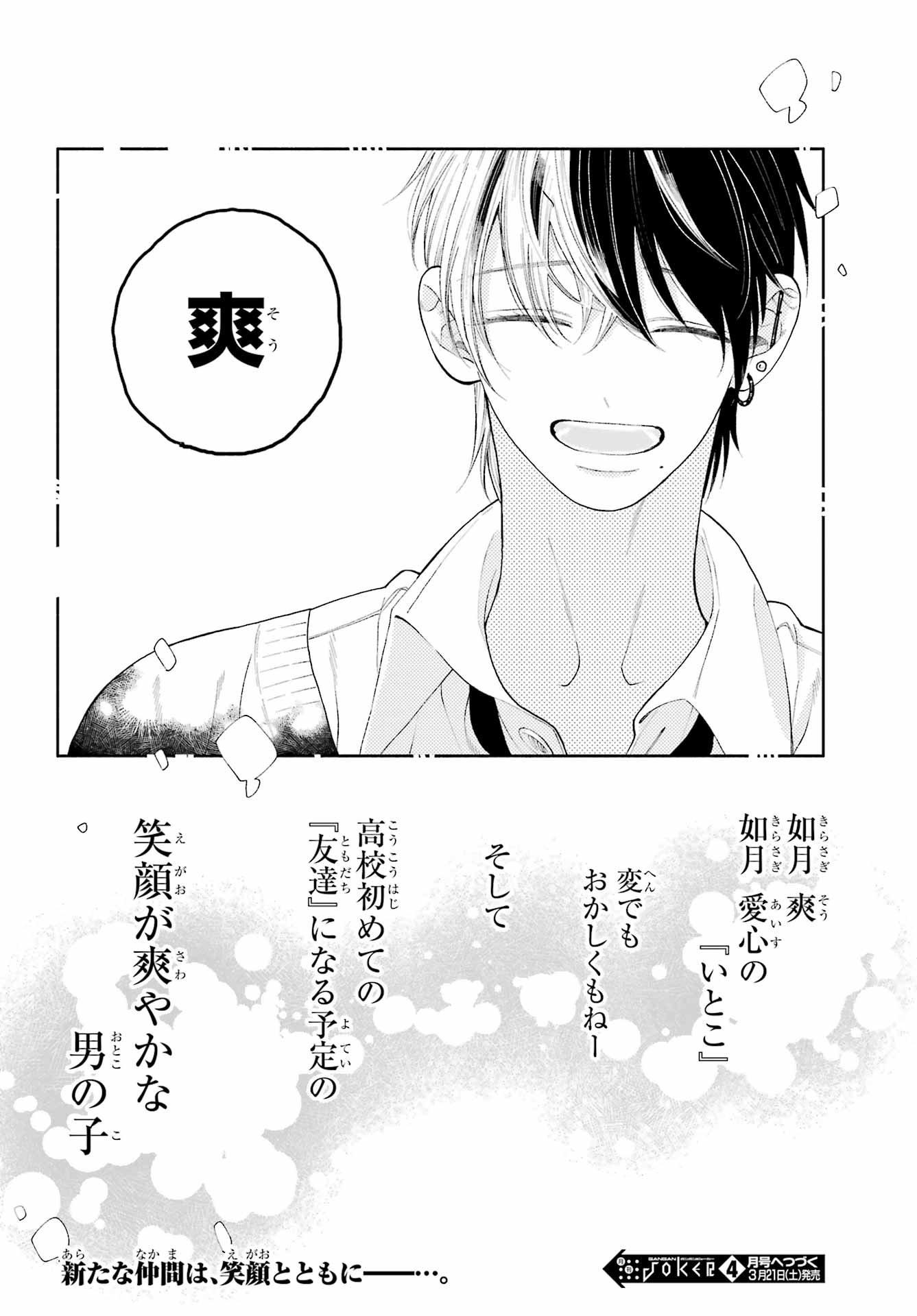 Kimi no "Gizaba" ga Mitemitai. - Chapter 10 - Page 20