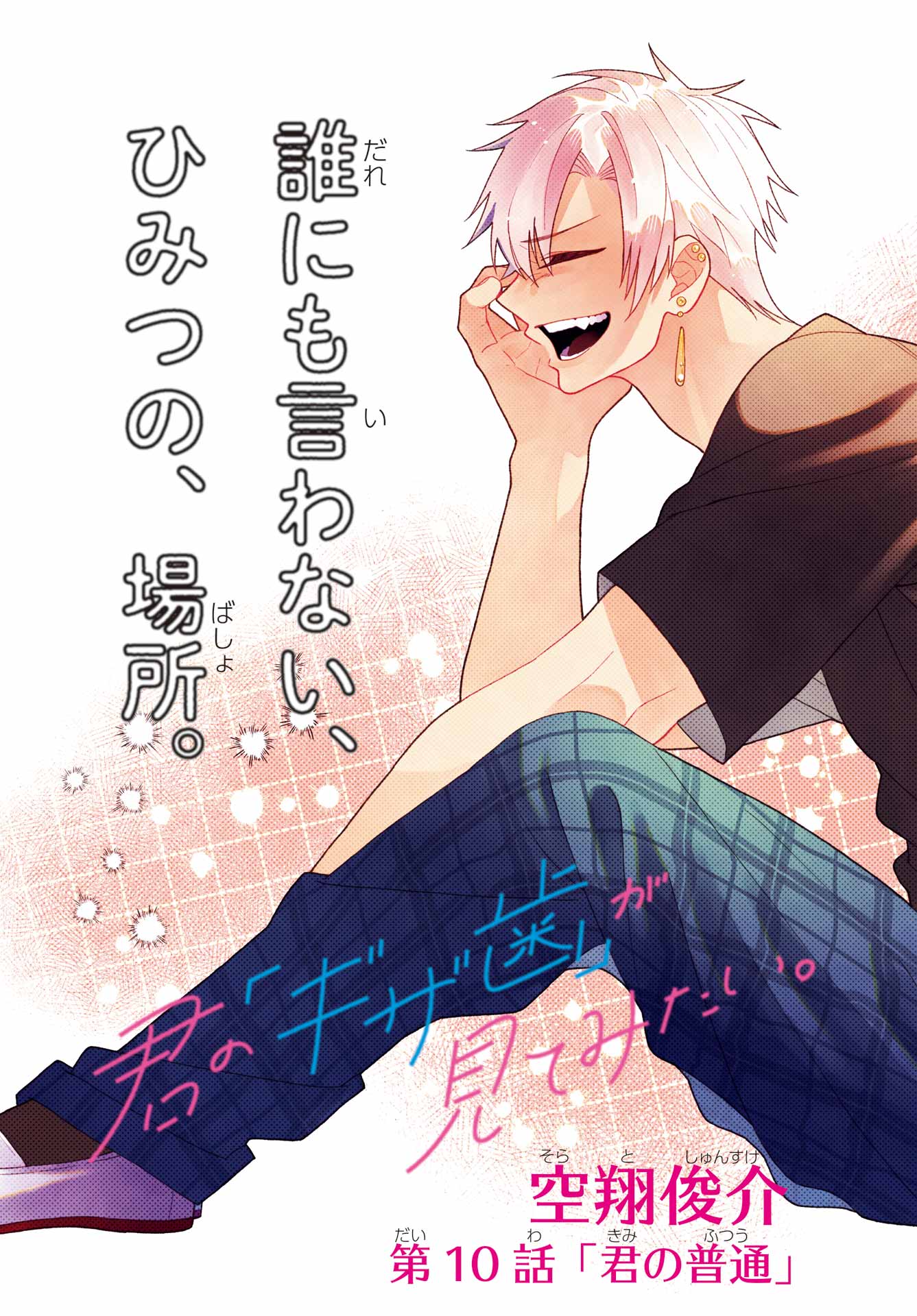 Kimi no "Gizaba" ga Mitemitai. - Chapter 10 - Page 3