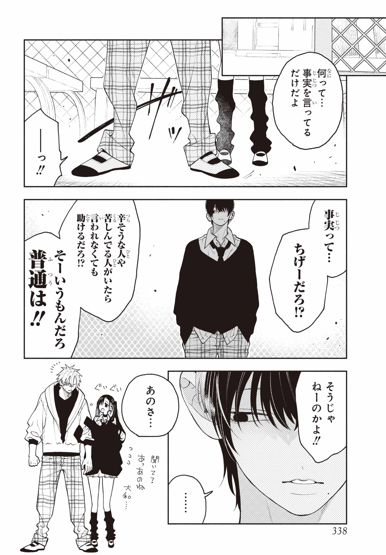 Kimi no "Gizaba" ga Mitemitai. - Chapter 10 - Page 4
