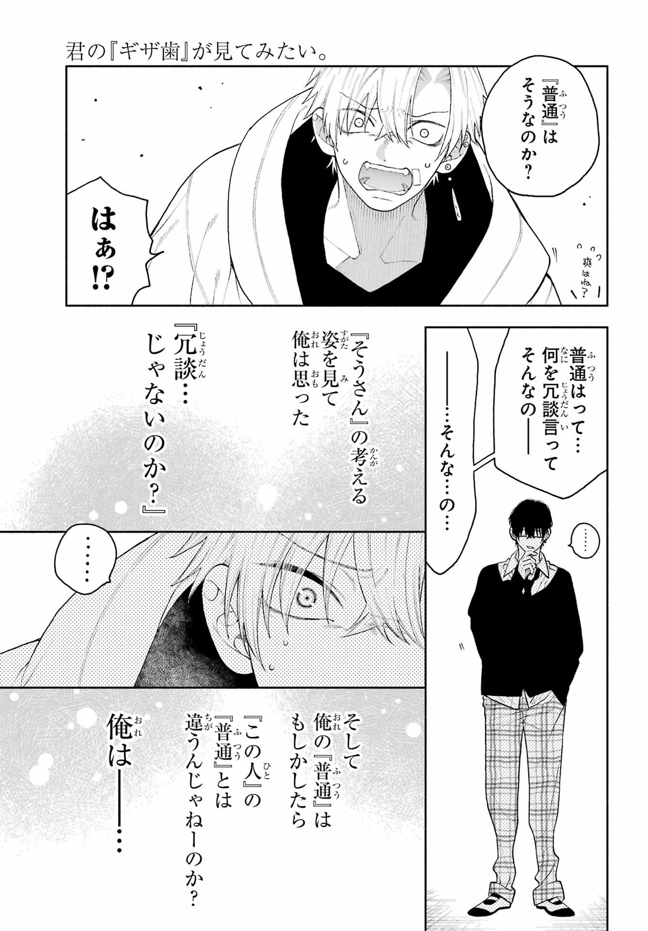 Kimi no "Gizaba" ga Mitemitai. - Chapter 10 - Page 5