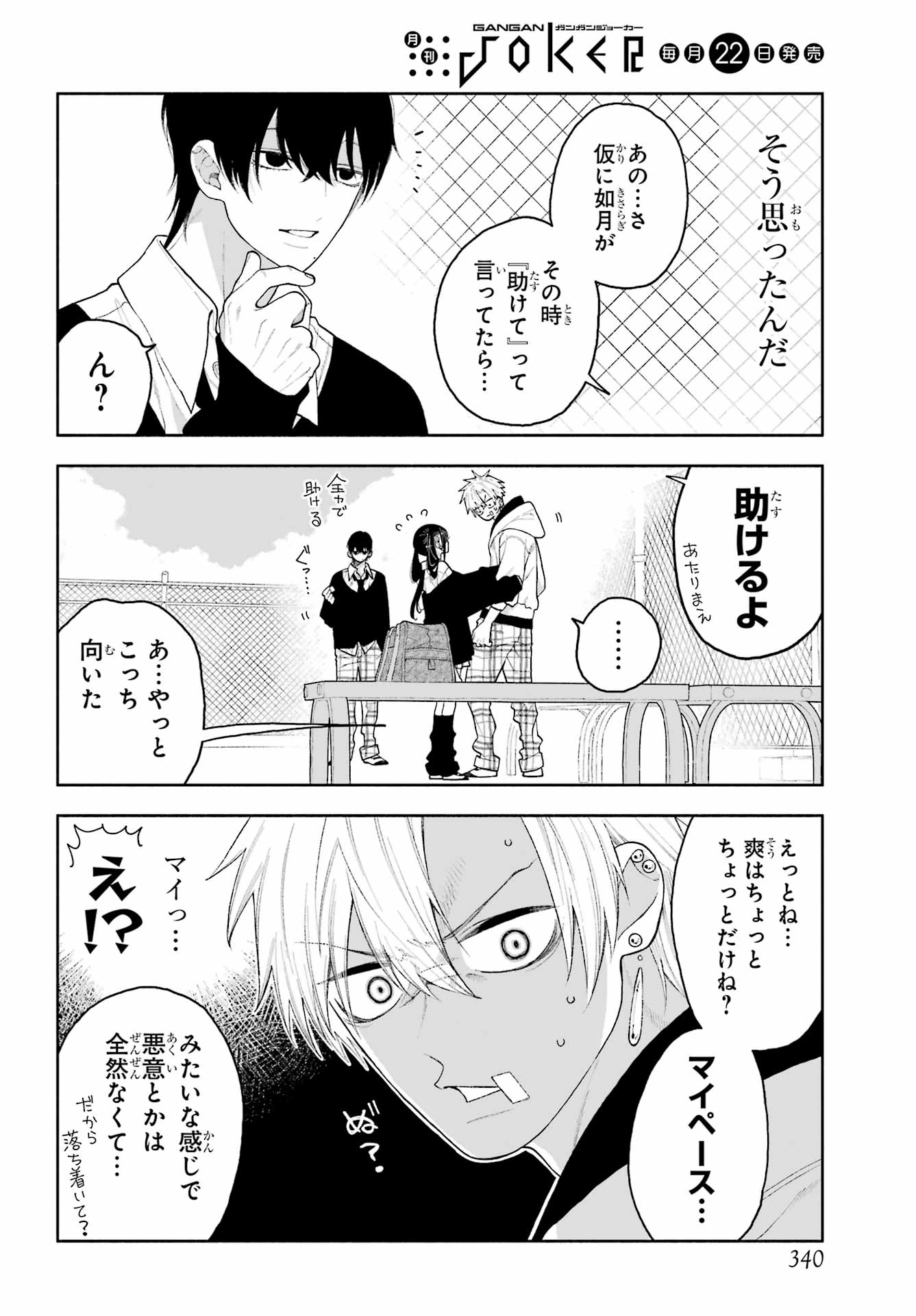 Kimi no "Gizaba" ga Mitemitai. - Chapter 10 - Page 6