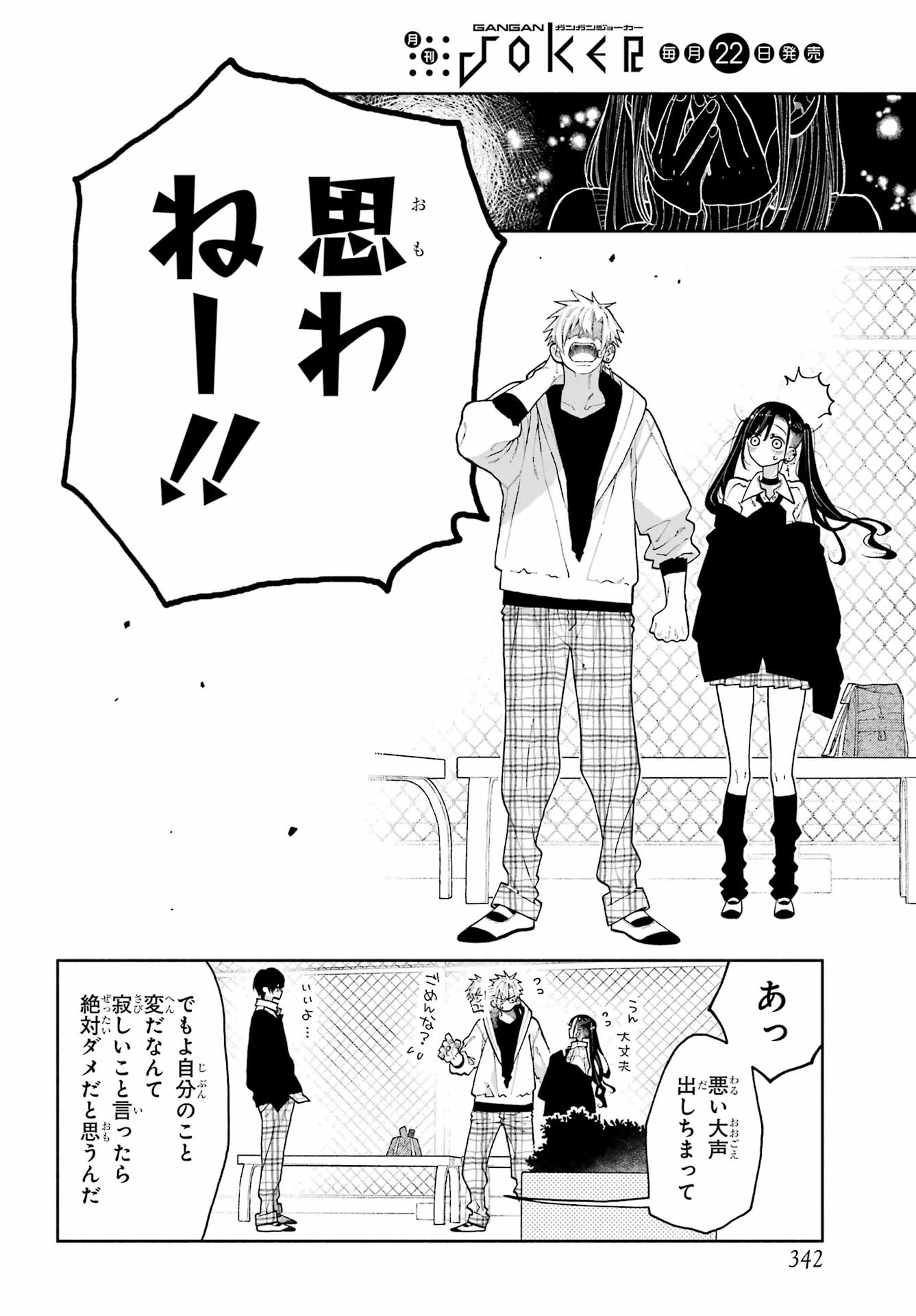 Kimi no "Gizaba" ga Mitemitai. - Chapter 10 - Page 8