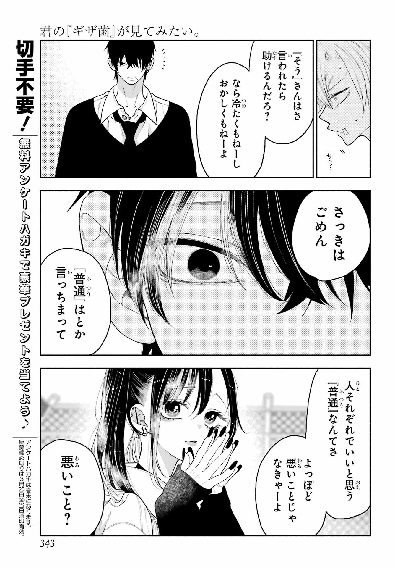 Kimi no "Gizaba" ga Mitemitai. - Chapter 10 - Page 9