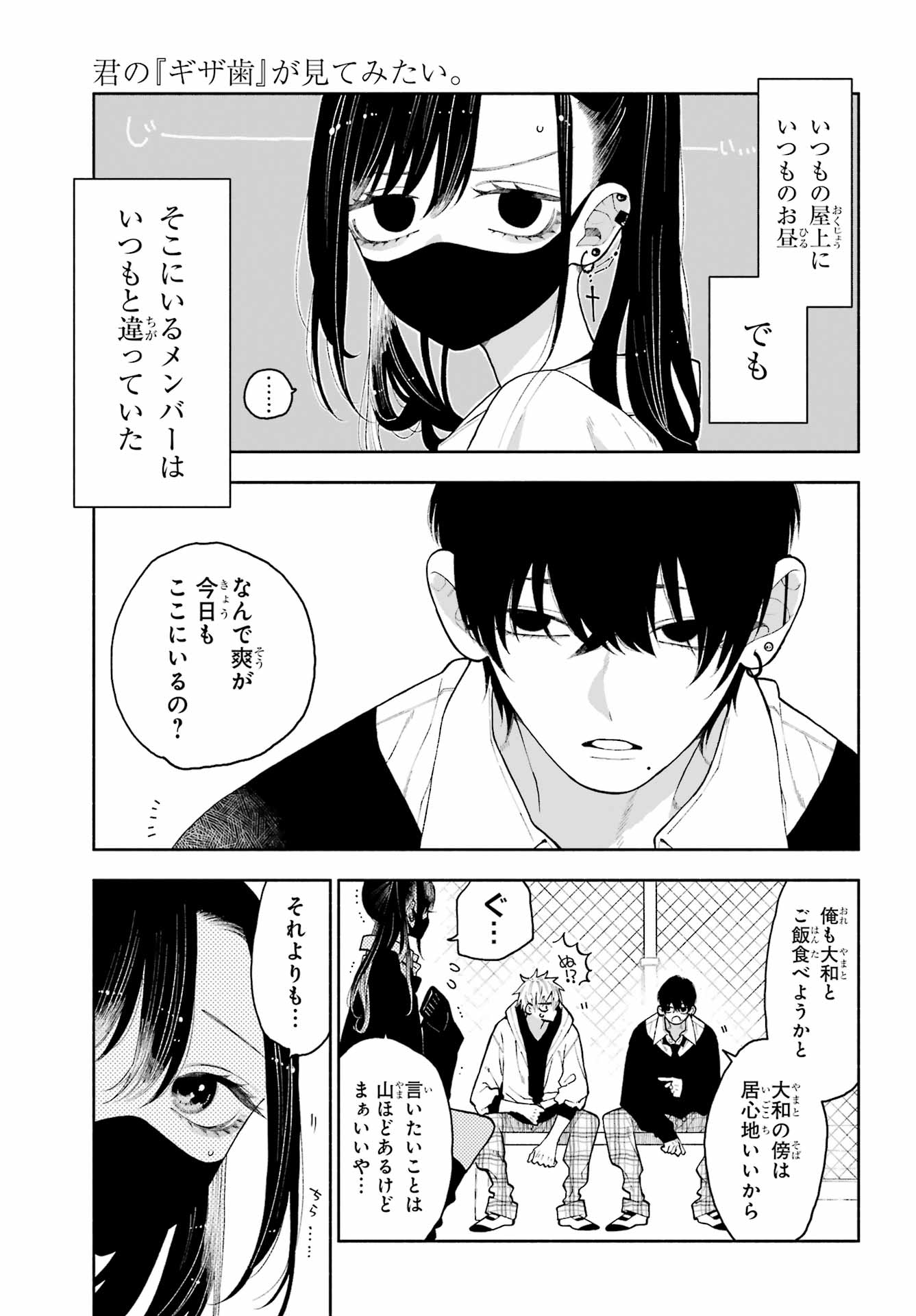 Kimi no "Gizaba" ga Mitemitai. - Chapter 11 - Page 1
