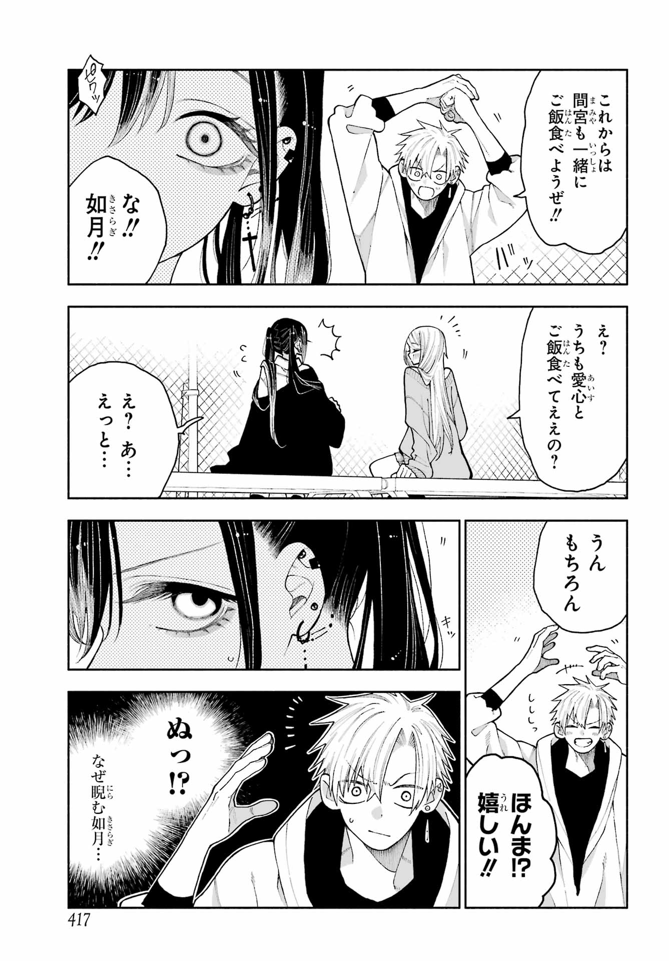 Kimi no "Gizaba" ga Mitemitai. - Chapter 11 - Page 11
