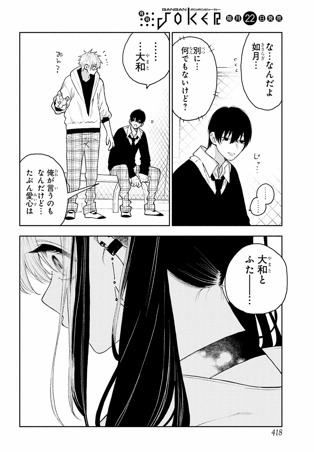 Kimi no "Gizaba" ga Mitemitai. - Chapter 11 - Page 12