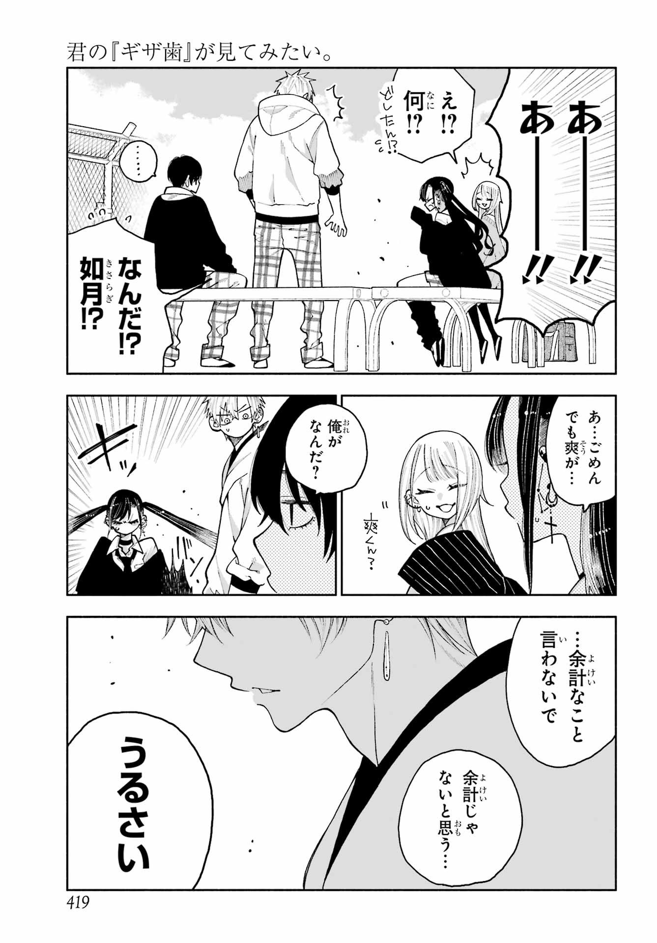 Kimi no "Gizaba" ga Mitemitai. - Chapter 11 - Page 13