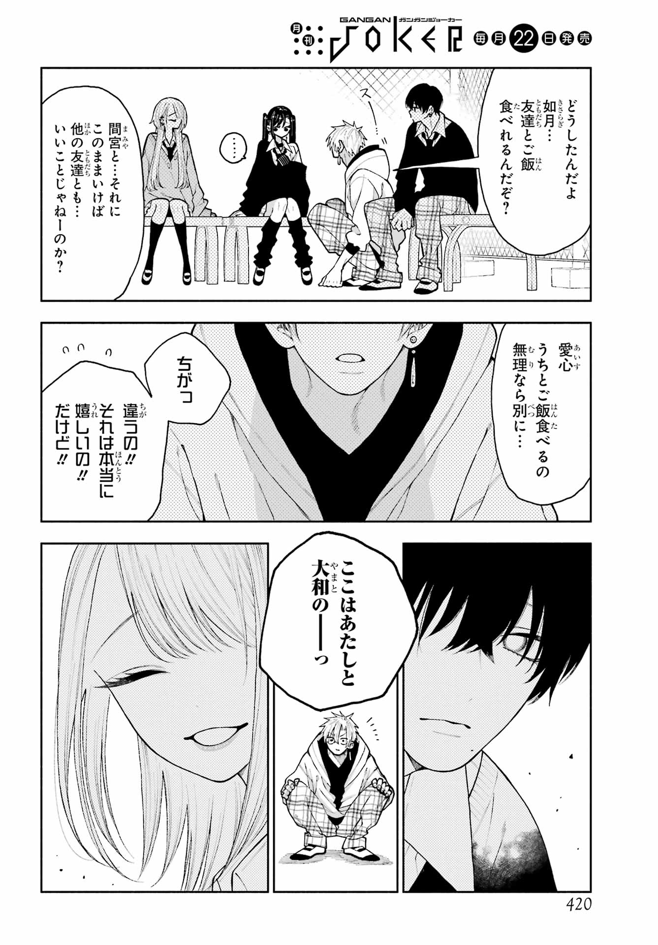 Kimi no "Gizaba" ga Mitemitai. - Chapter 11 - Page 14