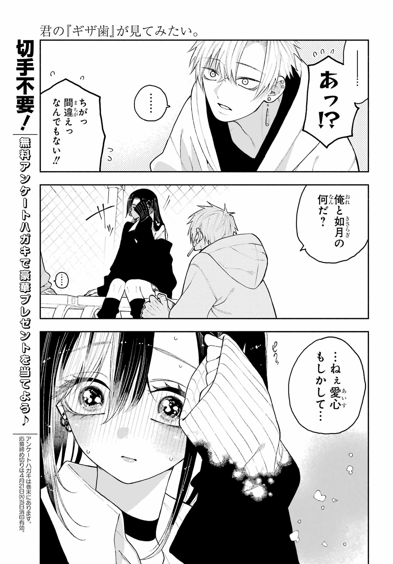 Kimi no "Gizaba" ga Mitemitai. - Chapter 11 - Page 15