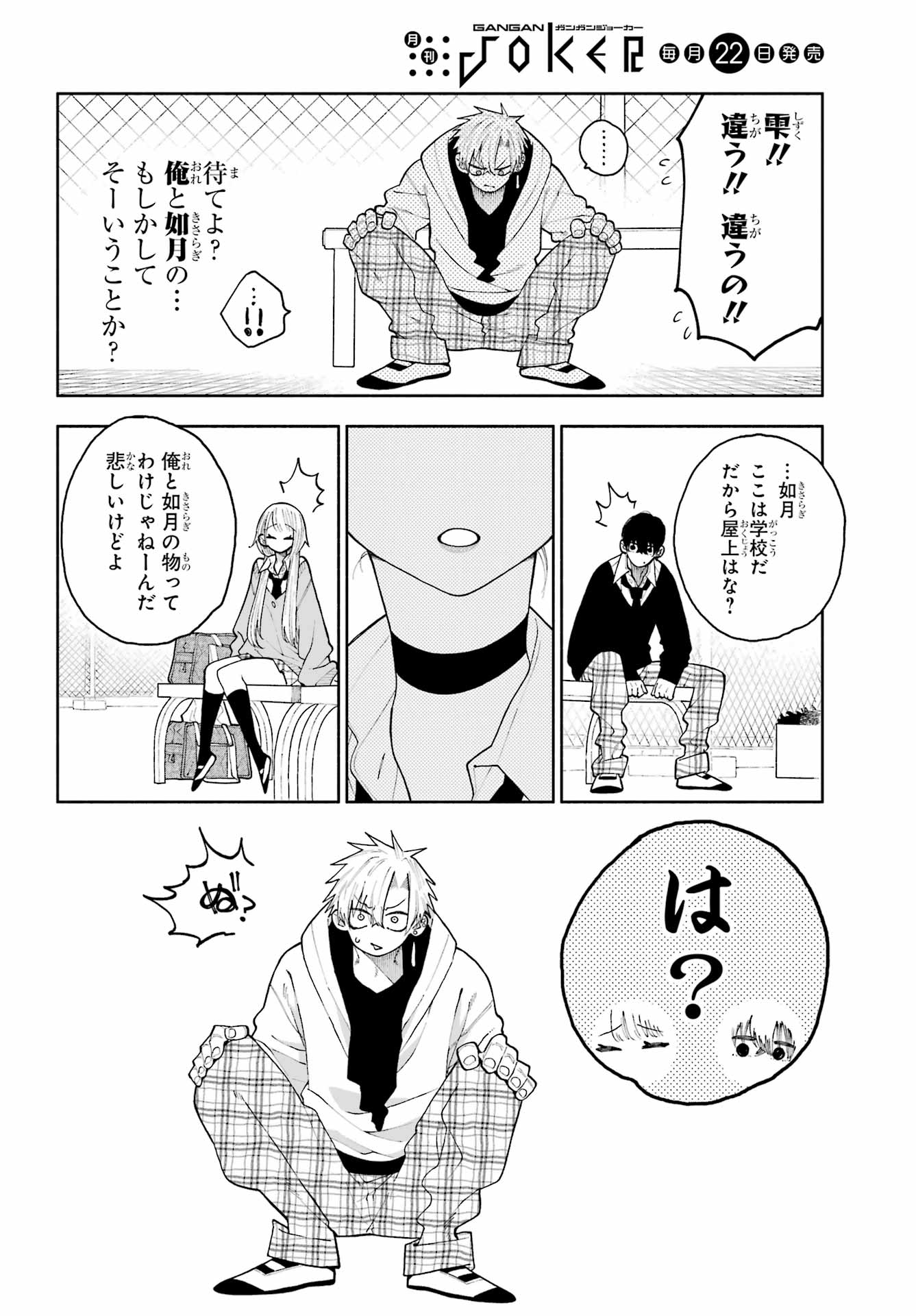 Kimi no "Gizaba" ga Mitemitai. - Chapter 11 - Page 16