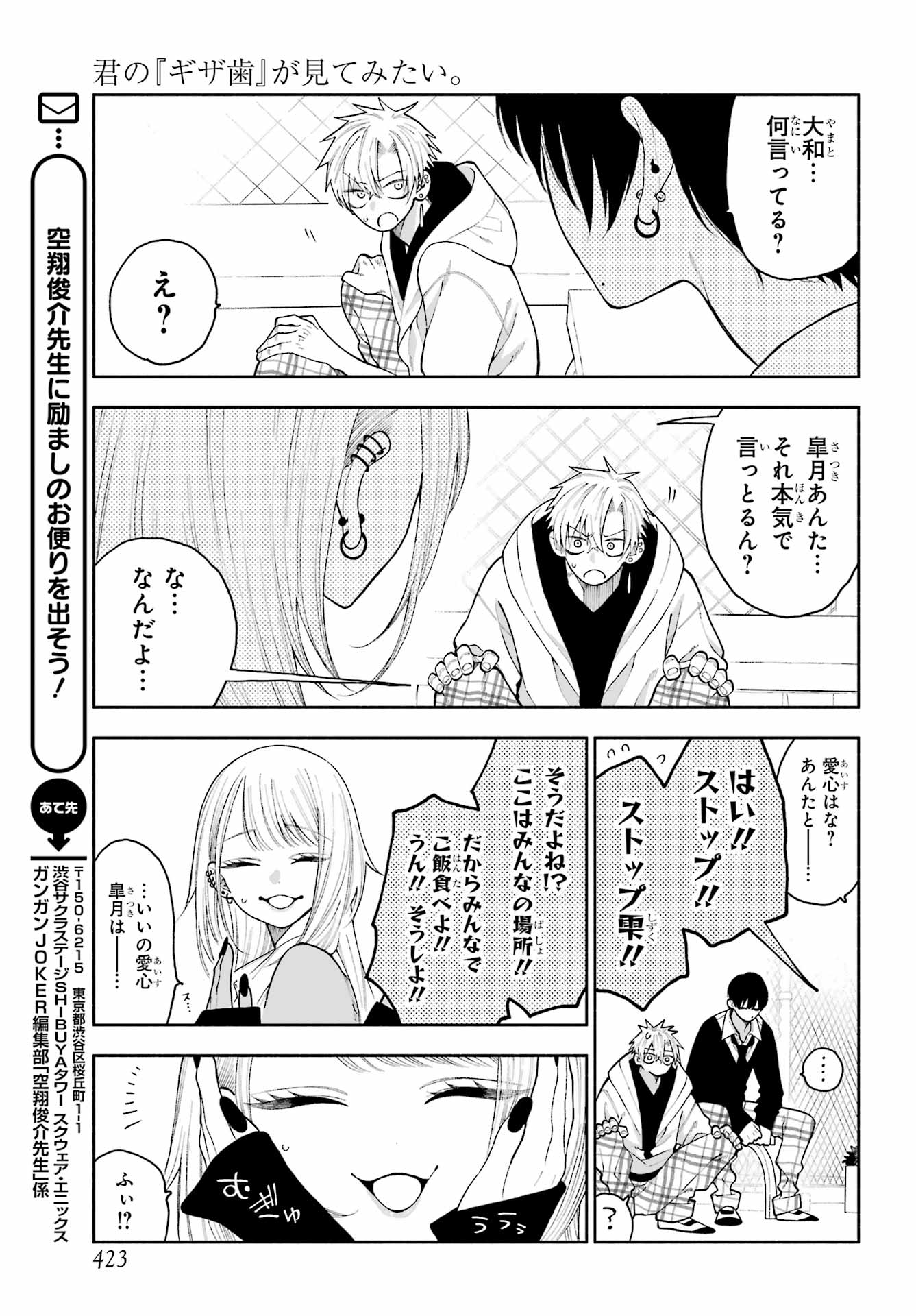 Kimi no "Gizaba" ga Mitemitai. - Chapter 11 - Page 17