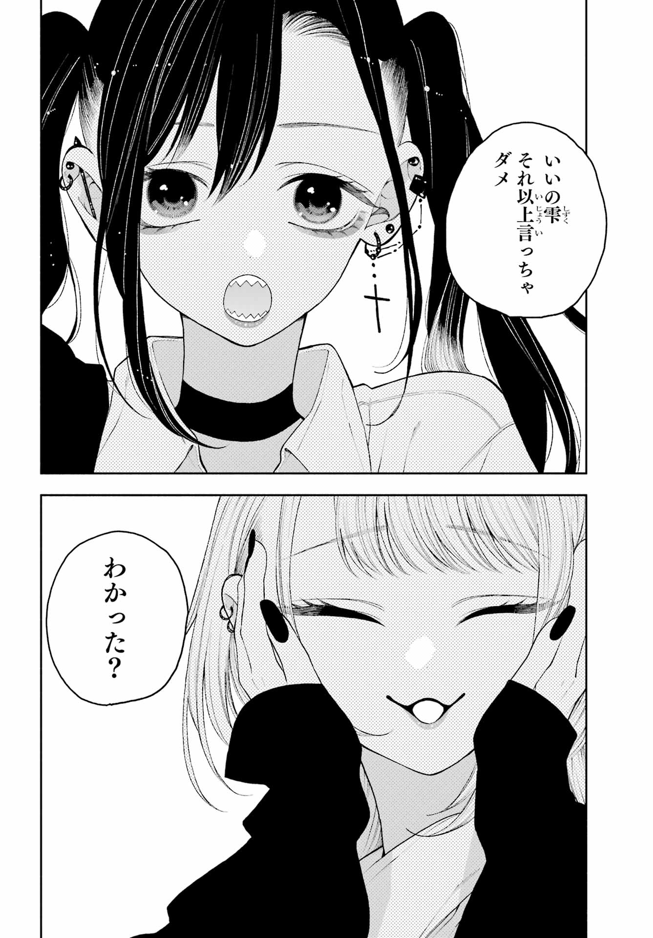 Kimi no "Gizaba" ga Mitemitai. - Chapter 11 - Page 18
