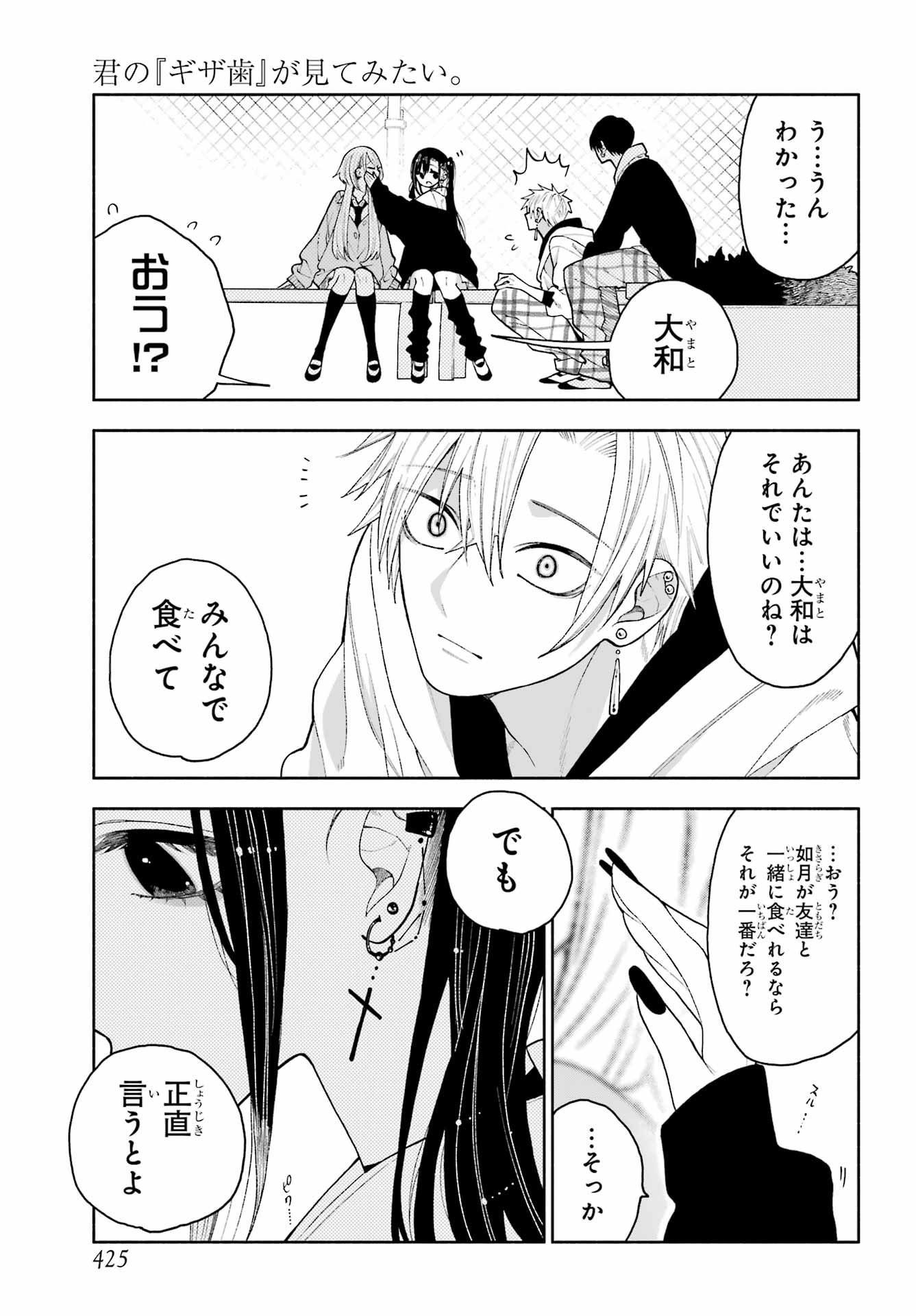 Kimi no "Gizaba" ga Mitemitai. - Chapter 11 - Page 19