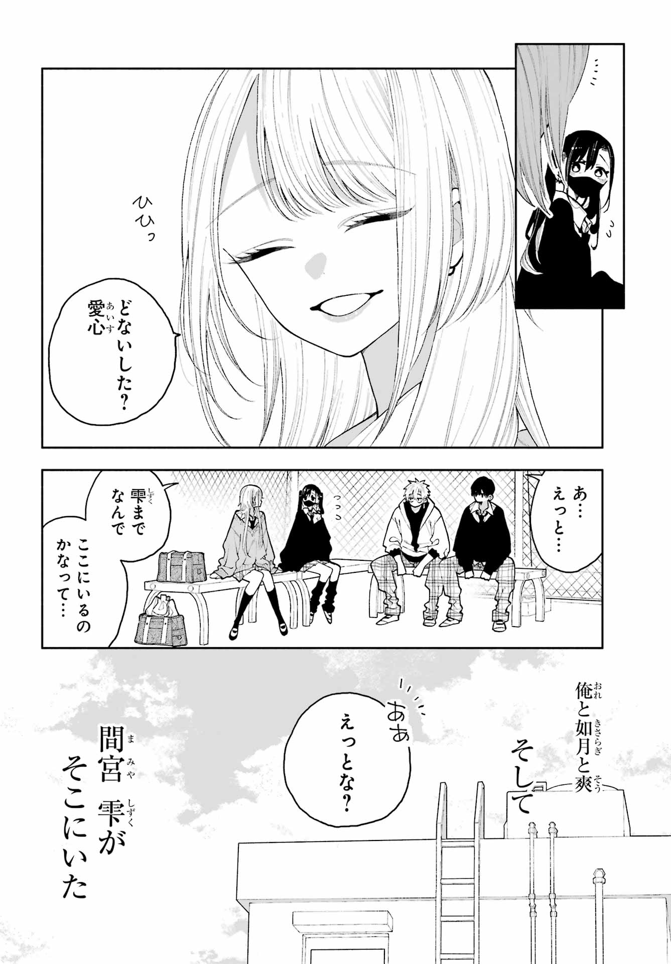 Kimi no "Gizaba" ga Mitemitai. - Chapter 11 - Page 2