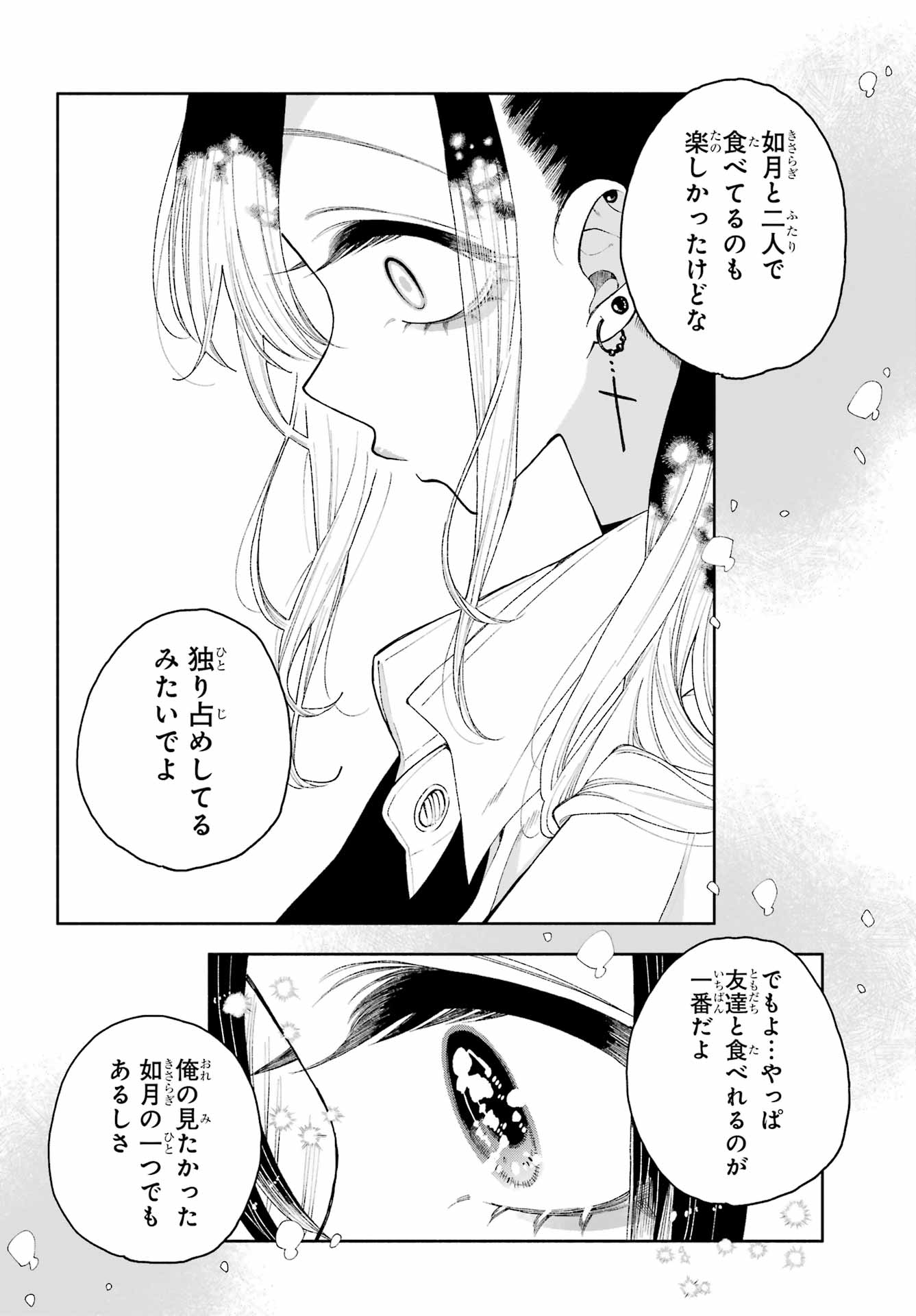 Kimi no "Gizaba" ga Mitemitai. - Chapter 11 - Page 20