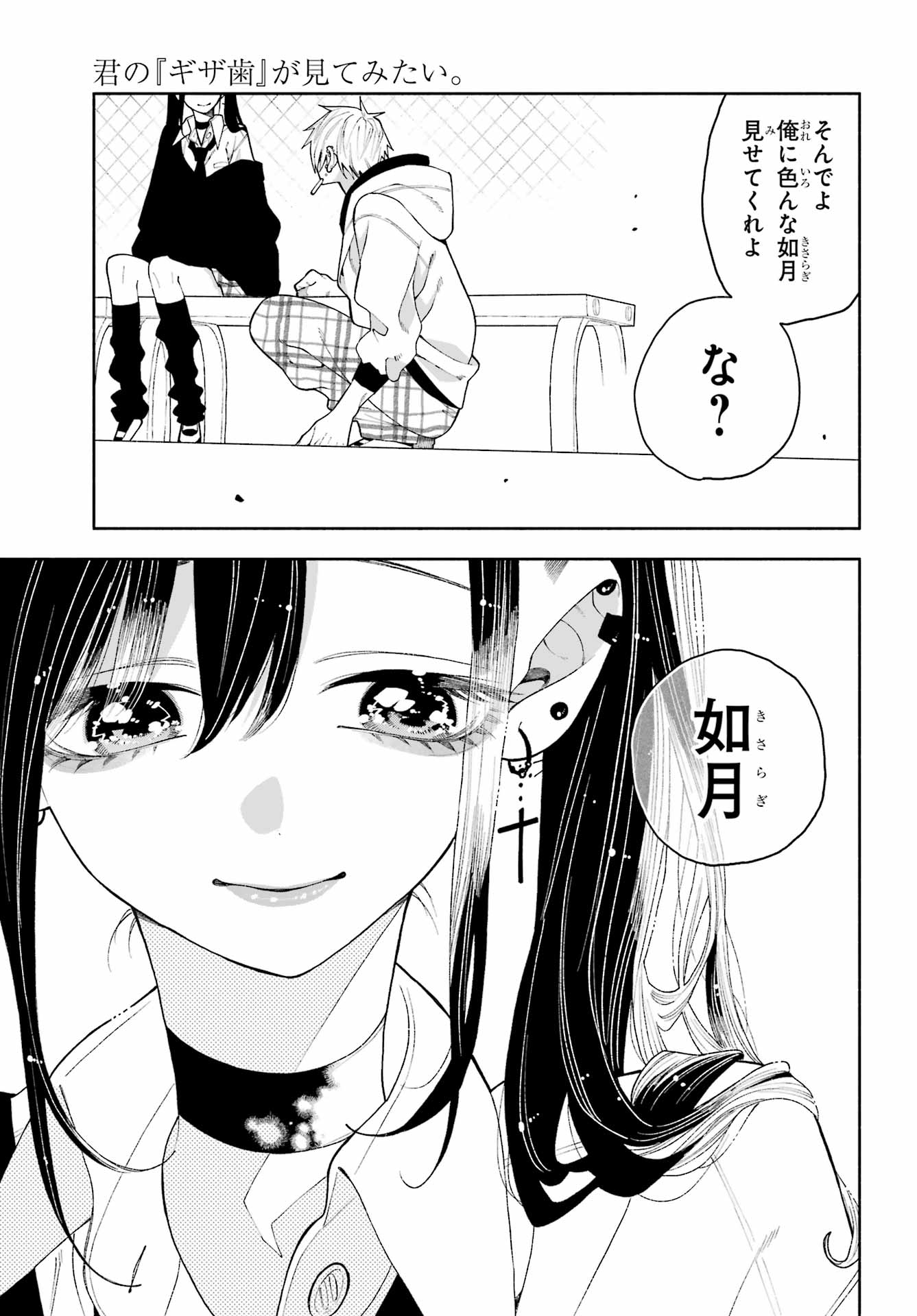 Kimi no "Gizaba" ga Mitemitai. - Chapter 11 - Page 21
