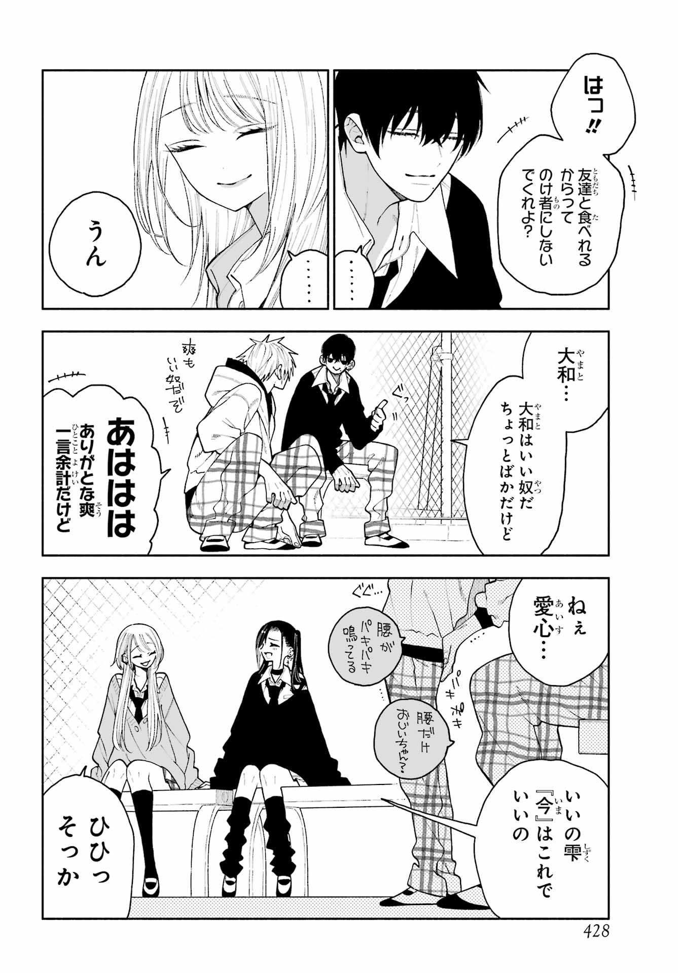 Kimi no "Gizaba" ga Mitemitai. - Chapter 11 - Page 22