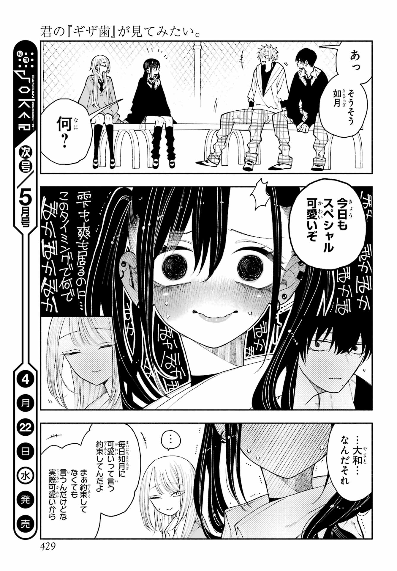 Kimi no "Gizaba" ga Mitemitai. - Chapter 11 - Page 23