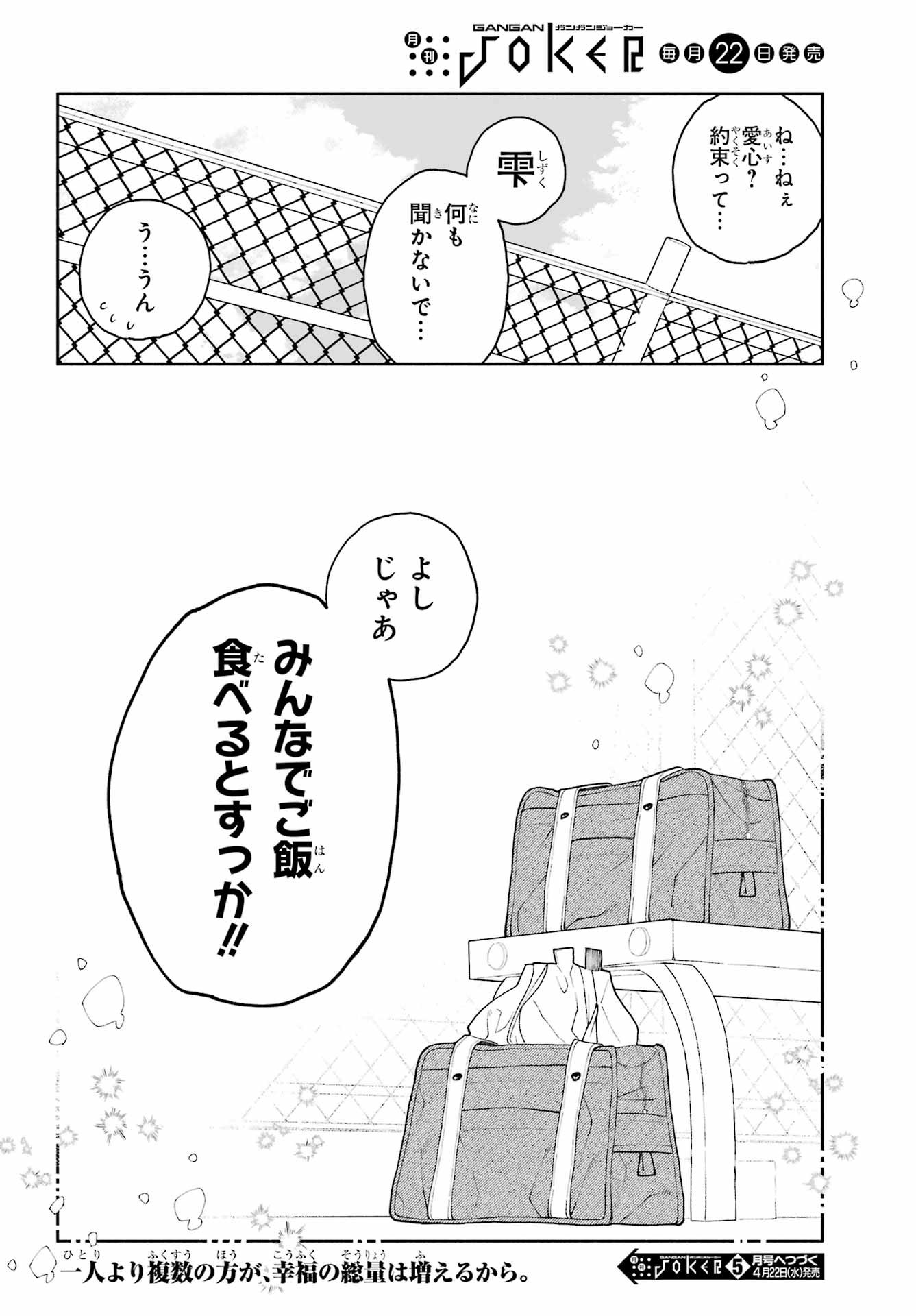 Kimi no "Gizaba" ga Mitemitai. - Chapter 11 - Page 24