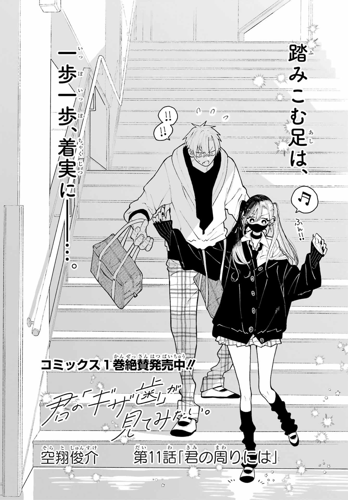 Kimi no "Gizaba" ga Mitemitai. - Chapter 11 - Page 3
