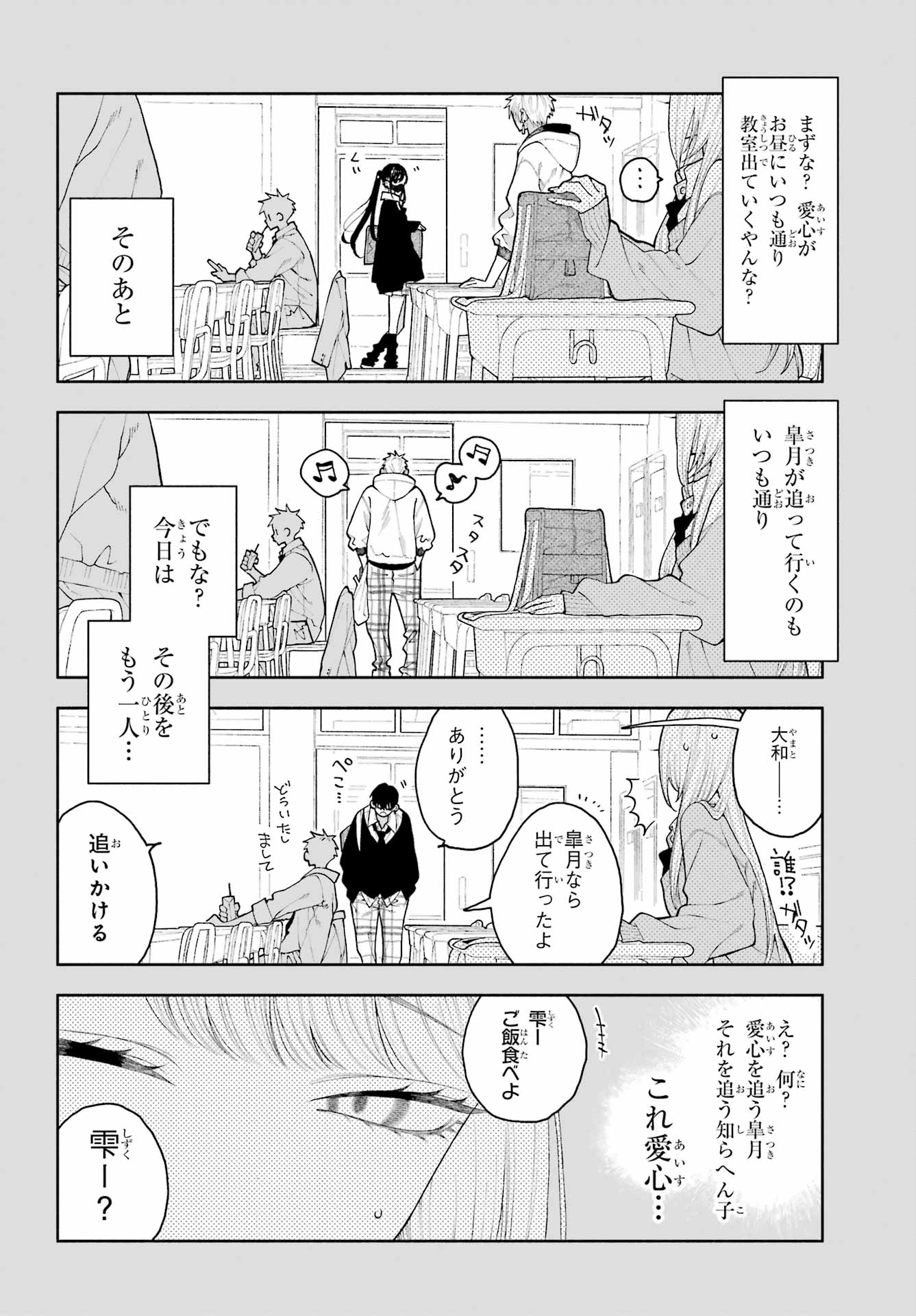 Kimi no "Gizaba" ga Mitemitai. - Chapter 11 - Page 4