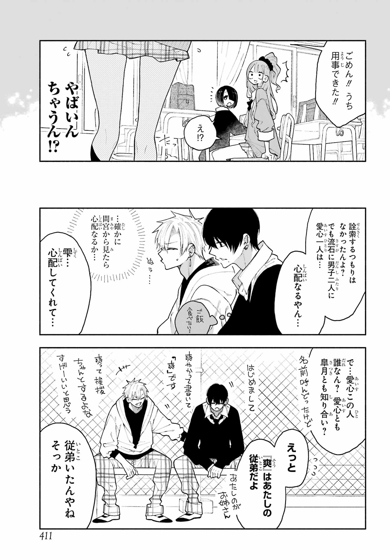 Kimi no "Gizaba" ga Mitemitai. - Chapter 11 - Page 5