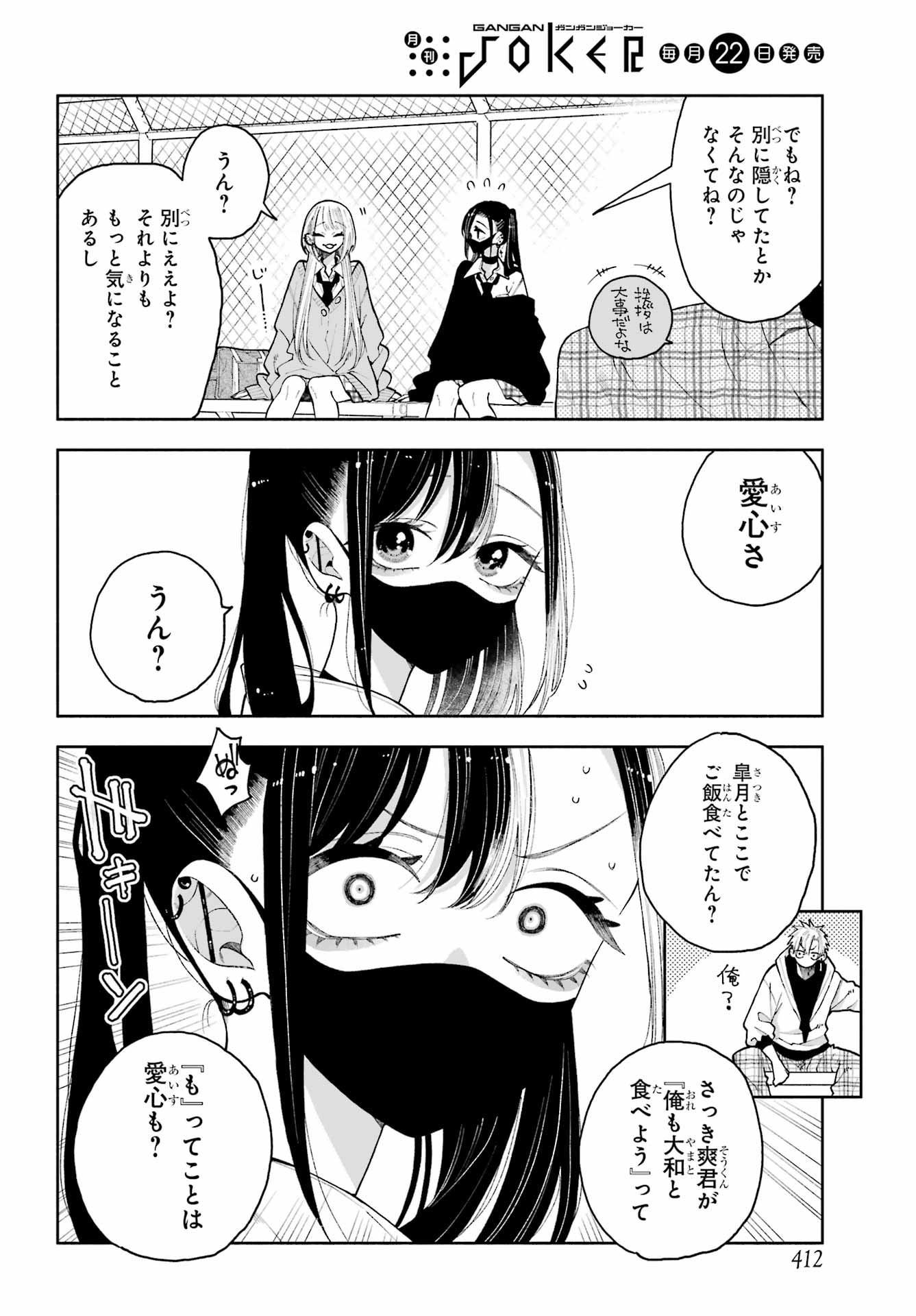 Kimi no "Gizaba" ga Mitemitai. - Chapter 11 - Page 6