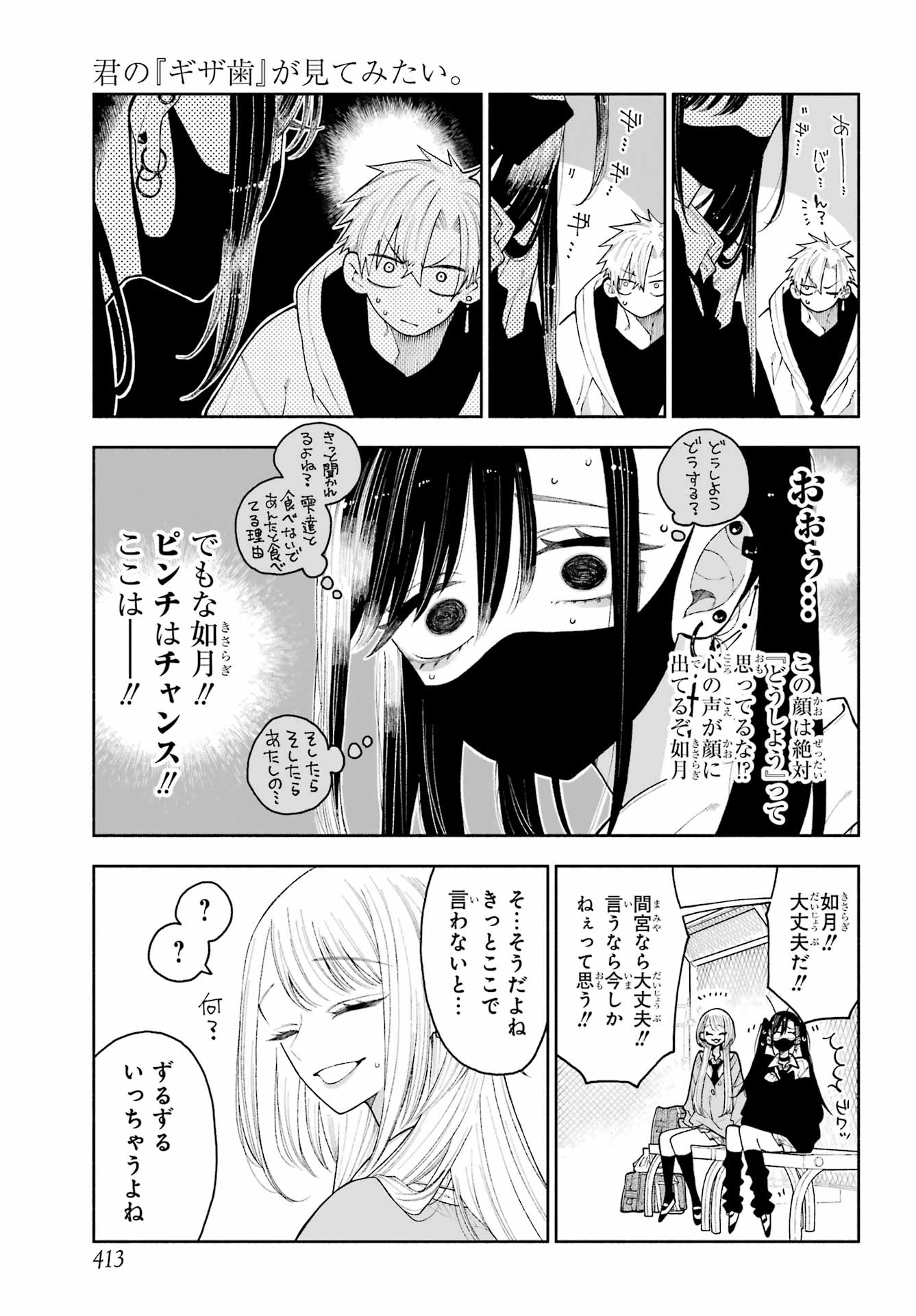 Kimi no "Gizaba" ga Mitemitai. - Chapter 11 - Page 7