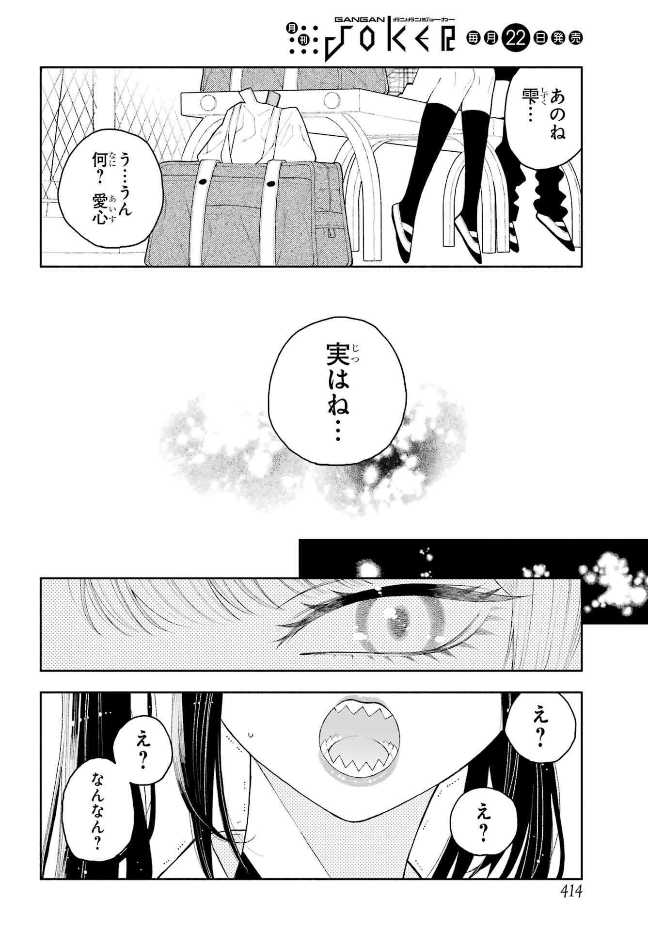 Kimi no "Gizaba" ga Mitemitai. - Chapter 11 - Page 8