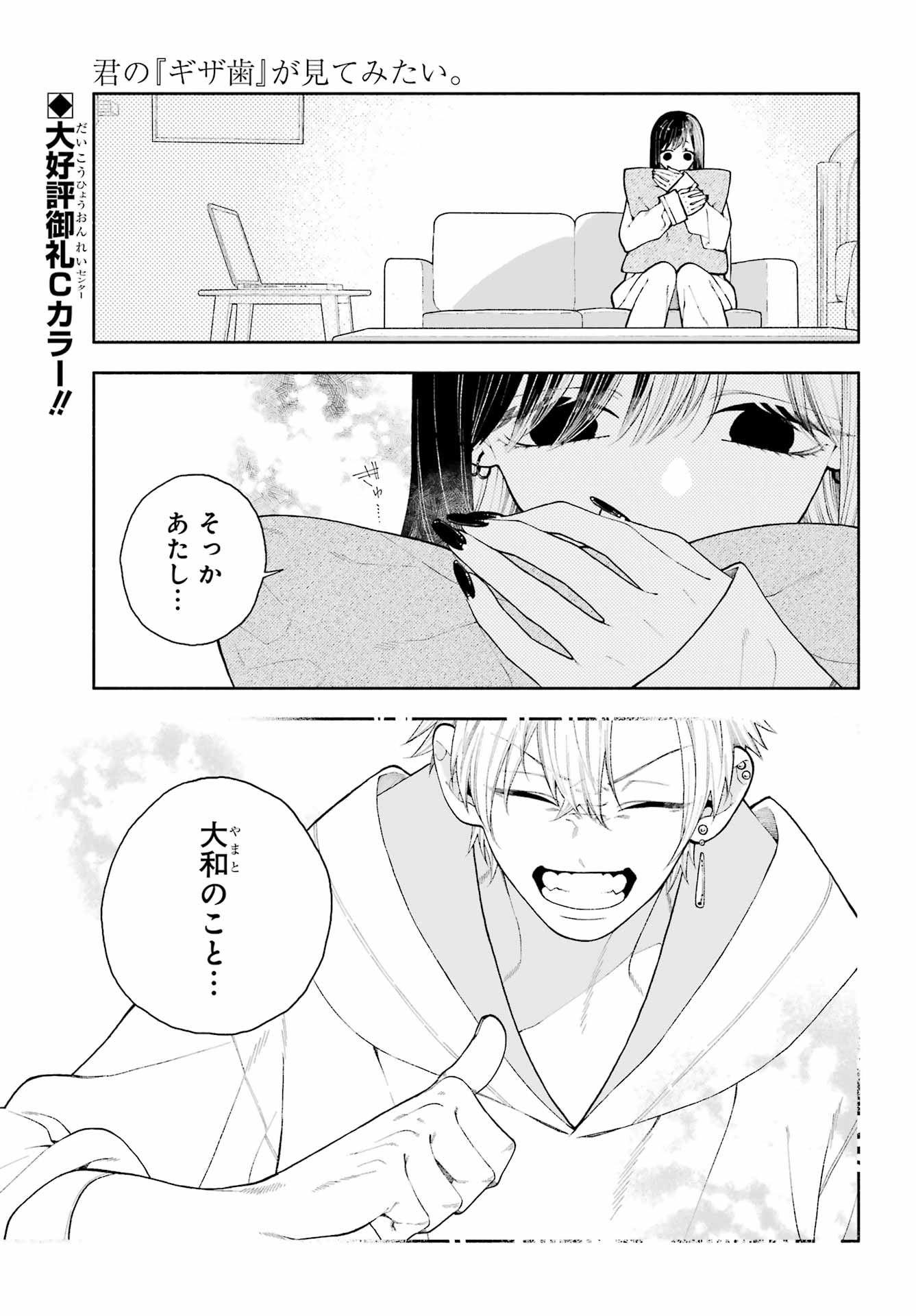 Kimi no "Gizaba" ga Mitemitai. - Chapter 12 - Page 1