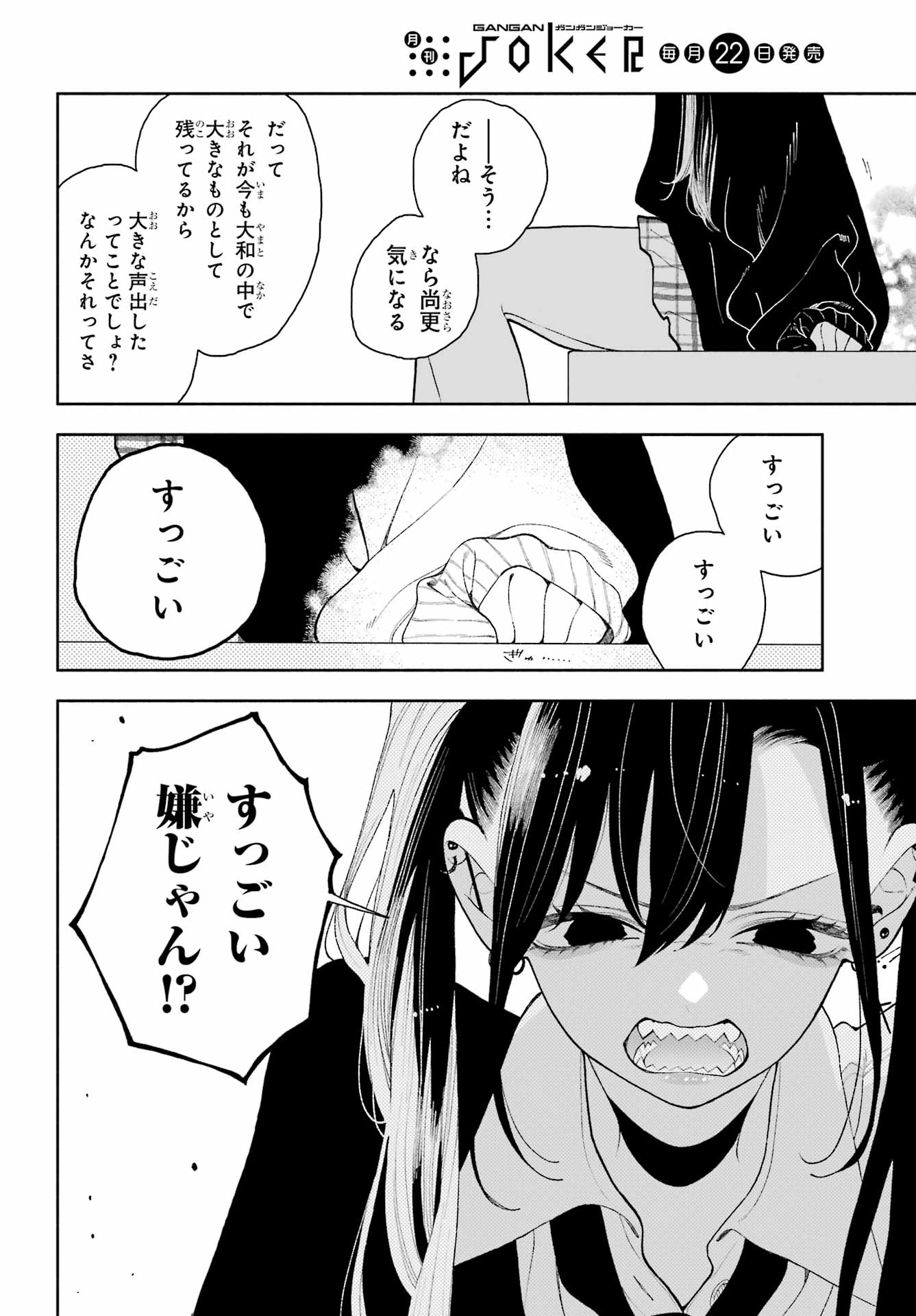 Kimi no "Gizaba" ga Mitemitai. - Chapter 12 - Page 10
