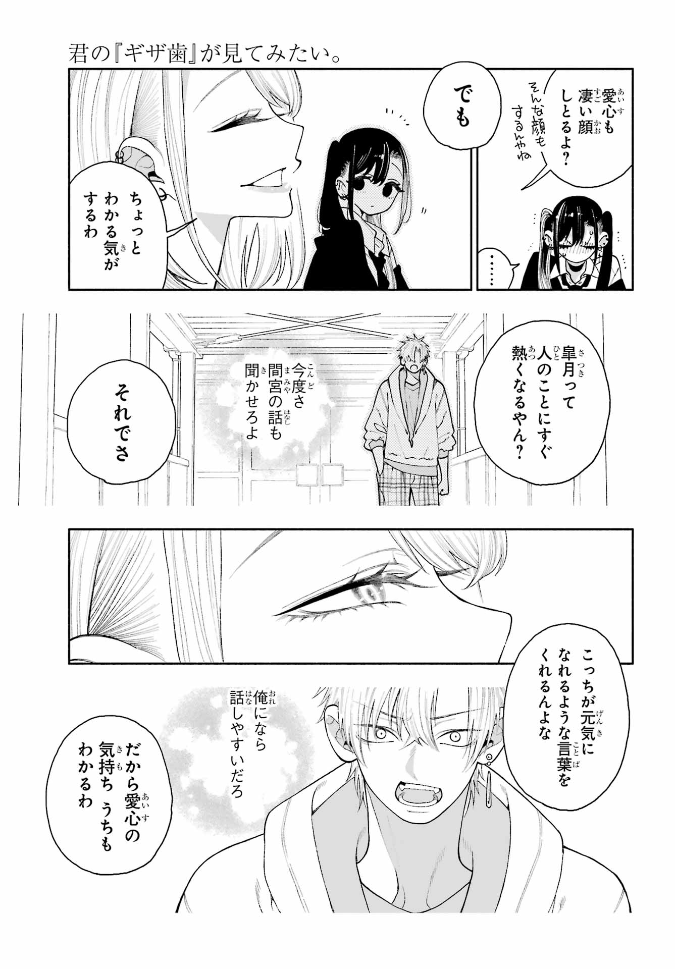 Kimi no "Gizaba" ga Mitemitai. - Chapter 12 - Page 11