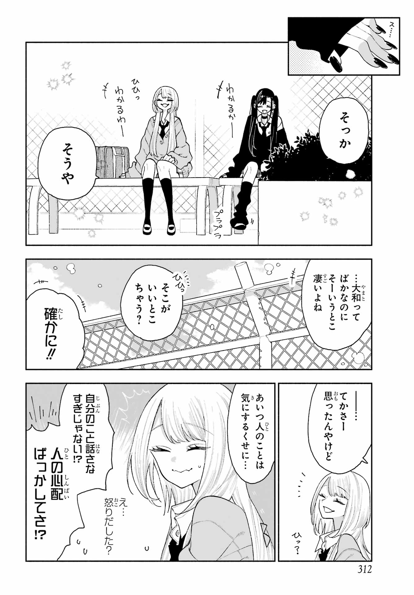 Kimi no "Gizaba" ga Mitemitai. - Chapter 12 - Page 12