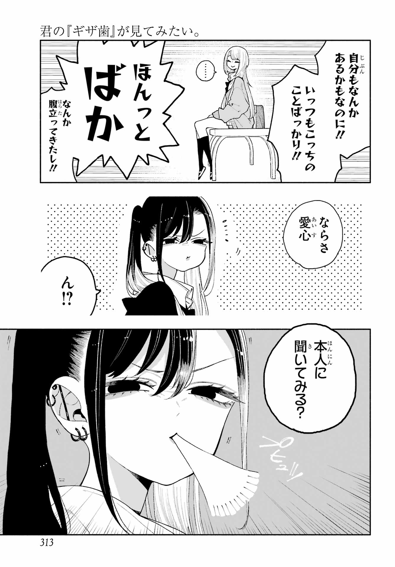 Kimi no "Gizaba" ga Mitemitai. - Chapter 12 - Page 13