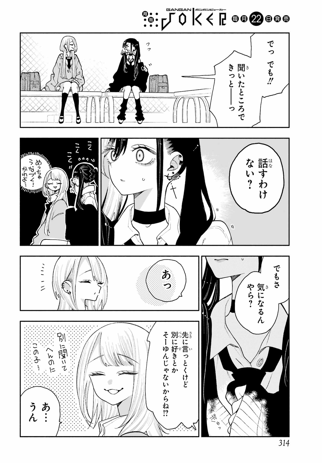Kimi no "Gizaba" ga Mitemitai. - Chapter 12 - Page 14