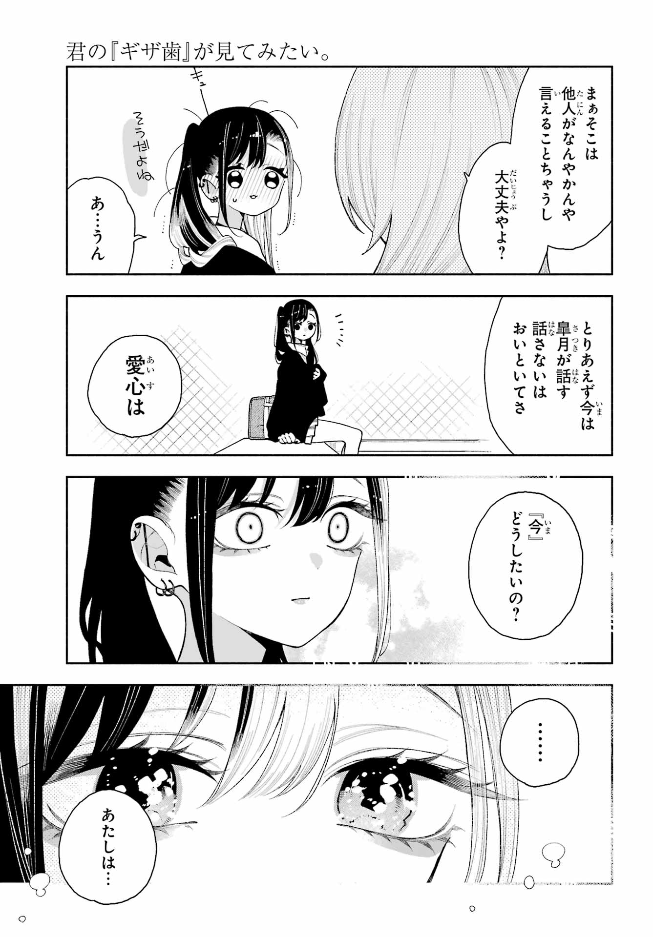 Kimi no "Gizaba" ga Mitemitai. - Chapter 12 - Page 15