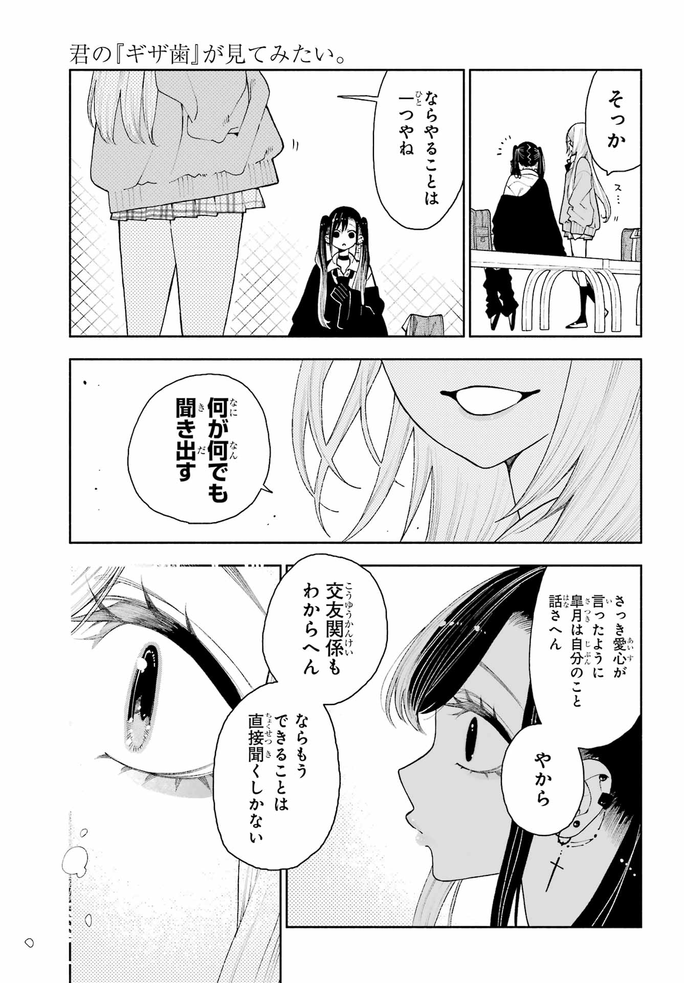 Kimi no "Gizaba" ga Mitemitai. - Chapter 12 - Page 17