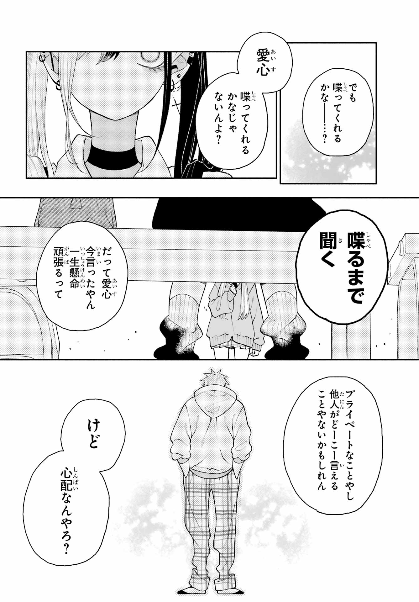 Kimi no "Gizaba" ga Mitemitai. - Chapter 12 - Page 18