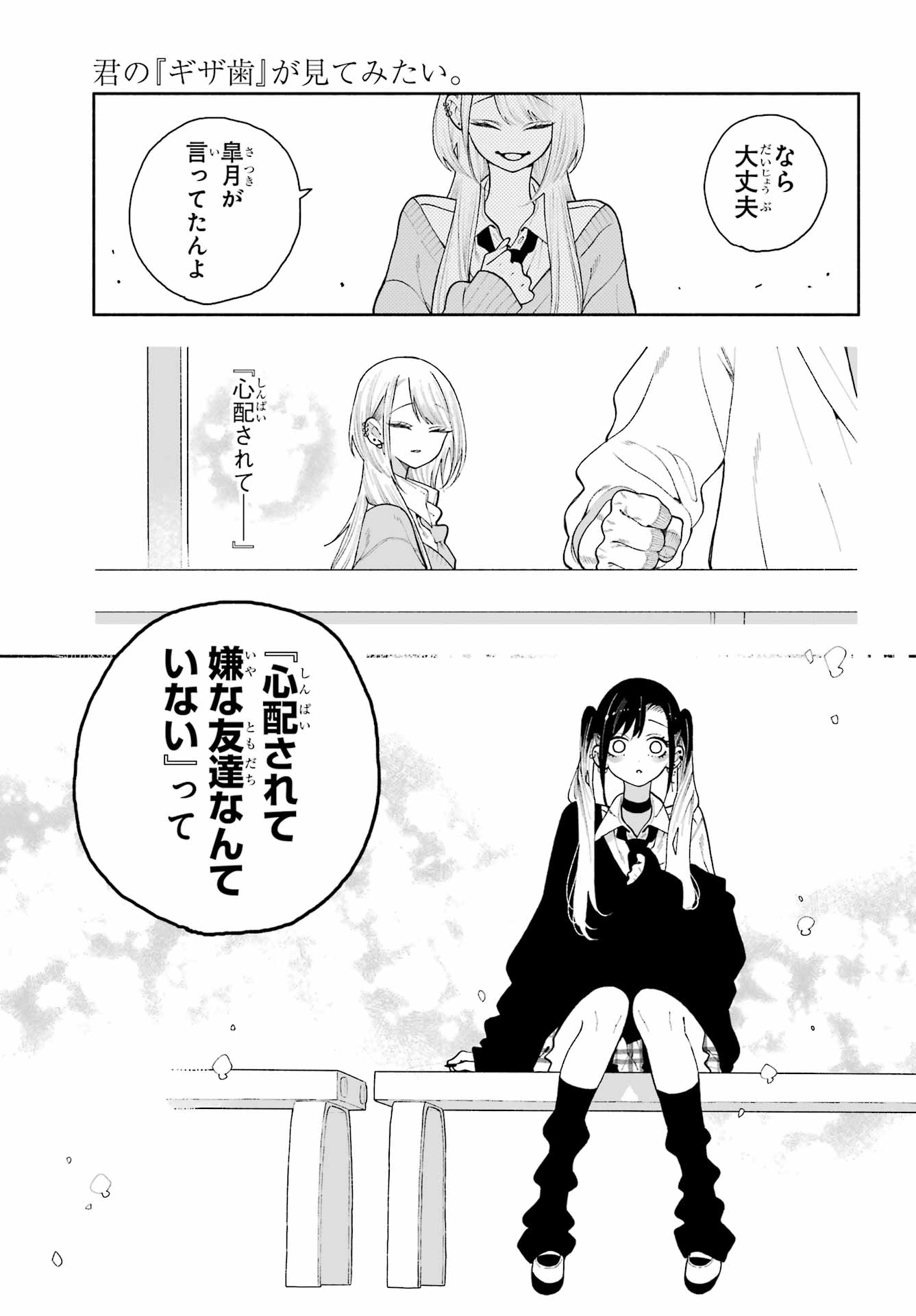 Kimi no "Gizaba" ga Mitemitai. - Chapter 12 - Page 19