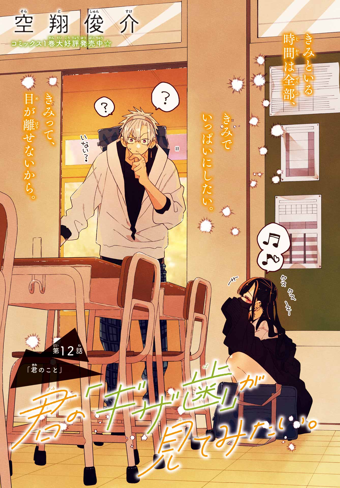 Kimi no "Gizaba" ga Mitemitai. - Chapter 12 - Page 2