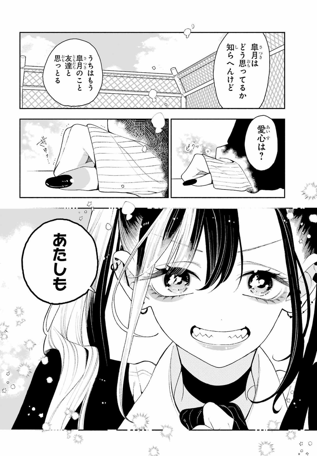 Kimi no "Gizaba" ga Mitemitai. - Chapter 12 - Page 20