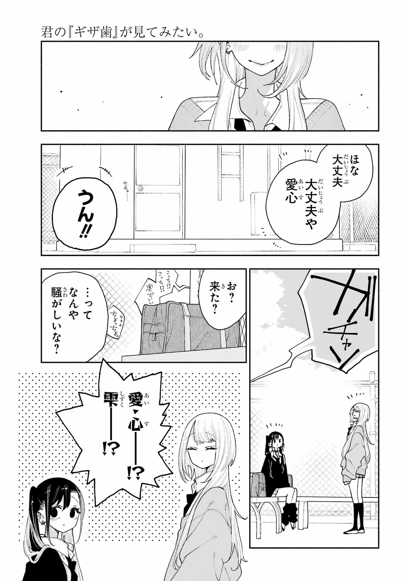 Kimi no "Gizaba" ga Mitemitai. - Chapter 12 - Page 21
