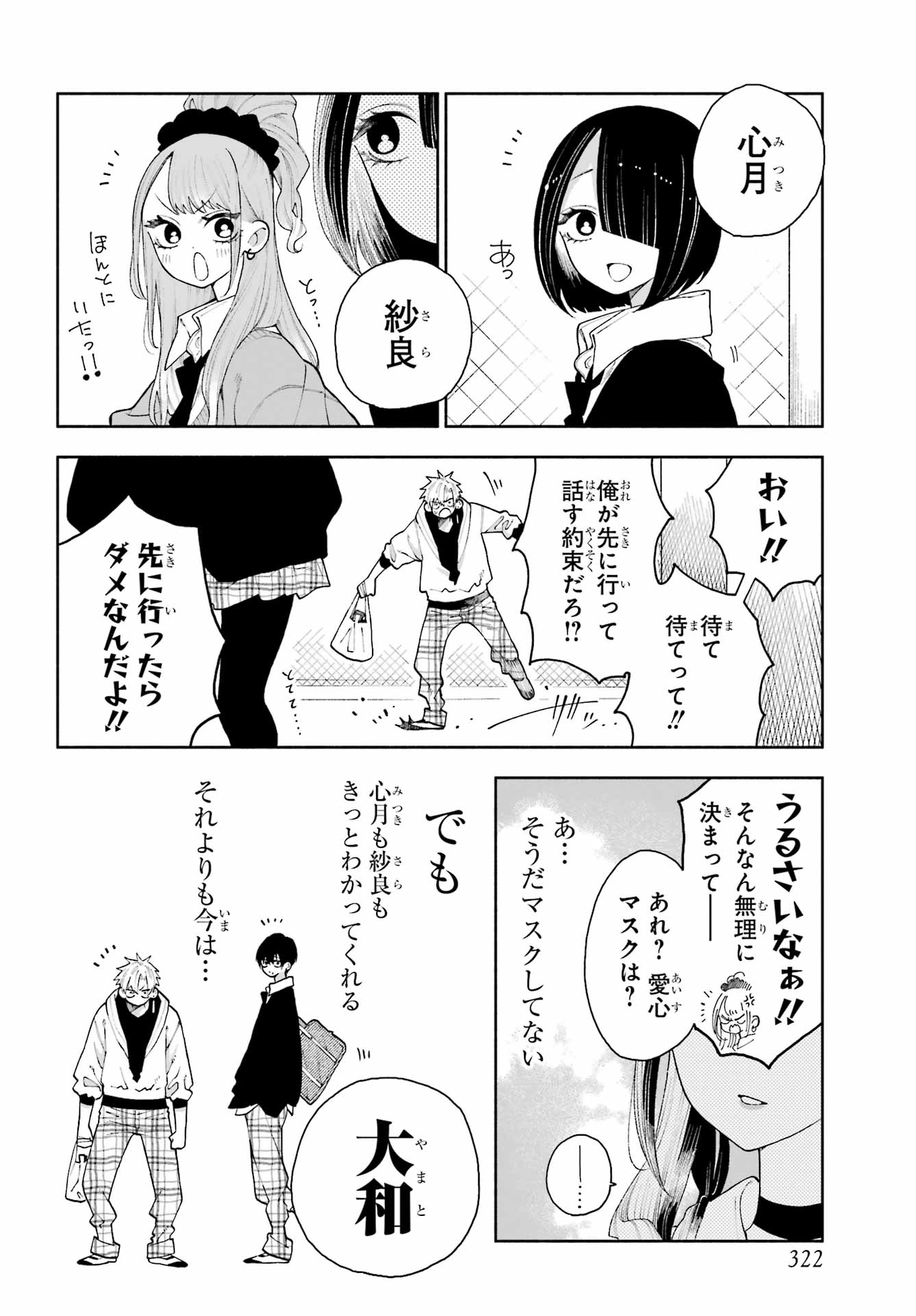 Kimi no "Gizaba" ga Mitemitai. - Chapter 12 - Page 22