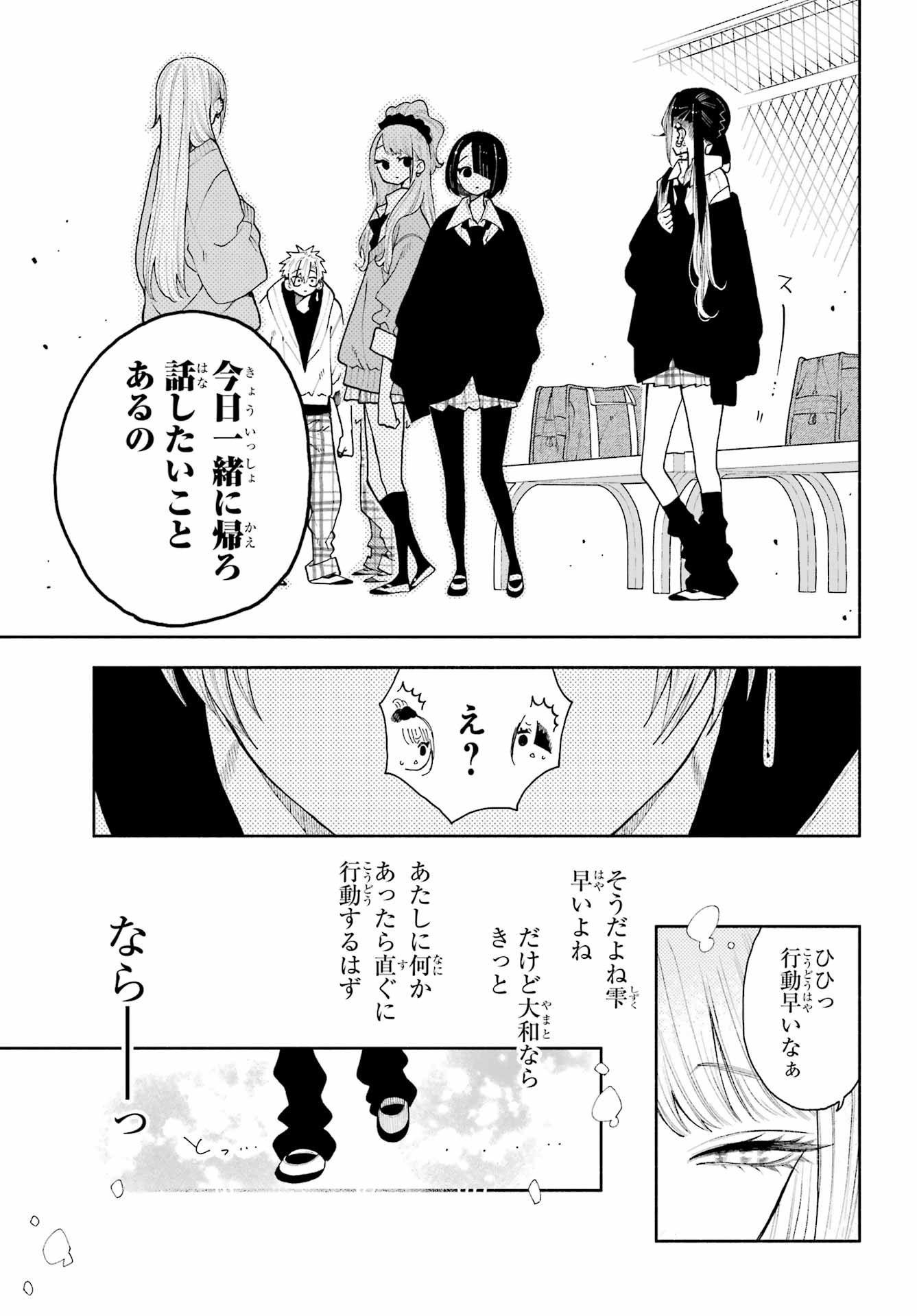 Kimi no "Gizaba" ga Mitemitai. - Chapter 12 - Page 23