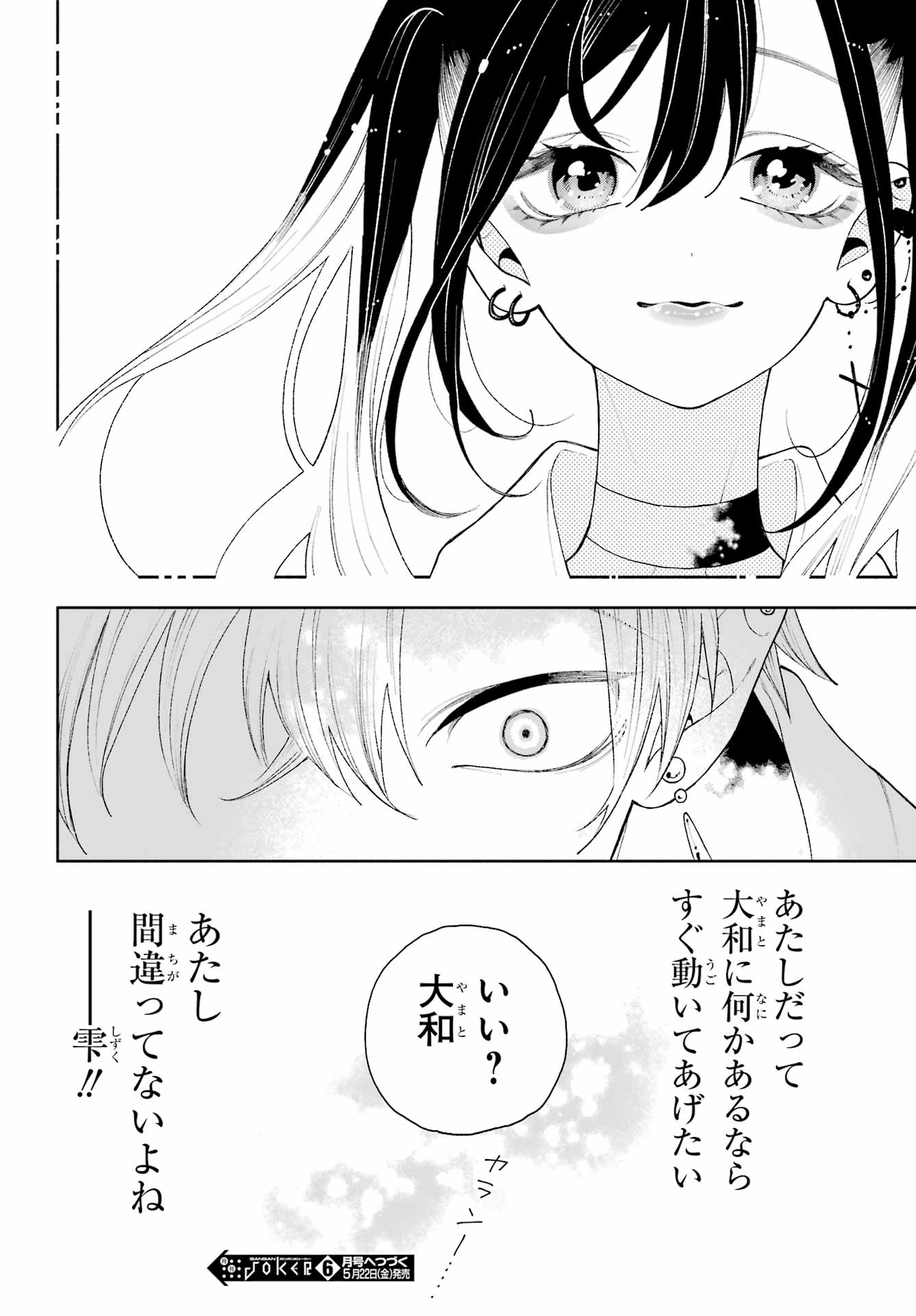 Kimi no "Gizaba" ga Mitemitai. - Chapter 12 - Page 24