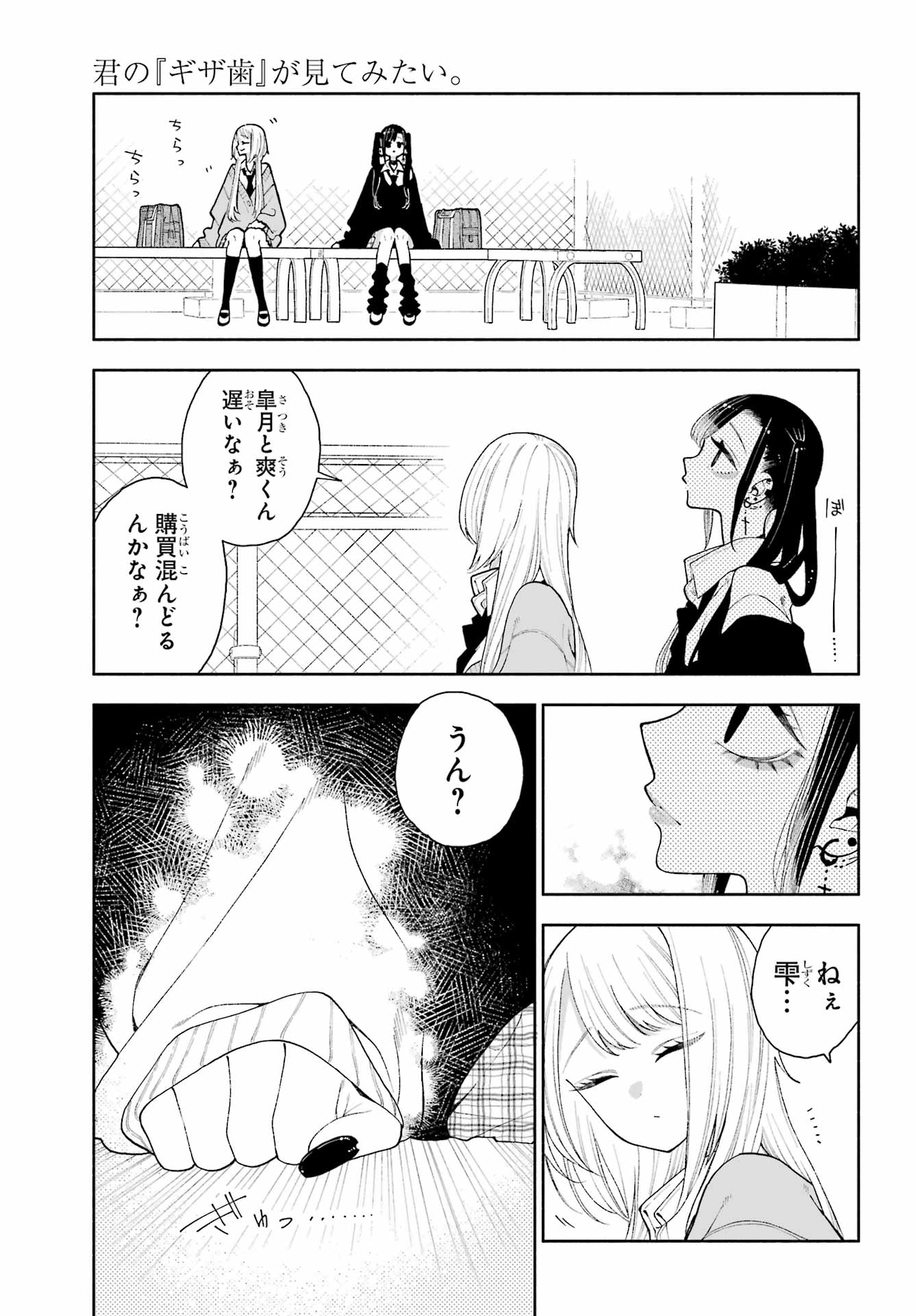 Kimi no "Gizaba" ga Mitemitai. - Chapter 12 - Page 3