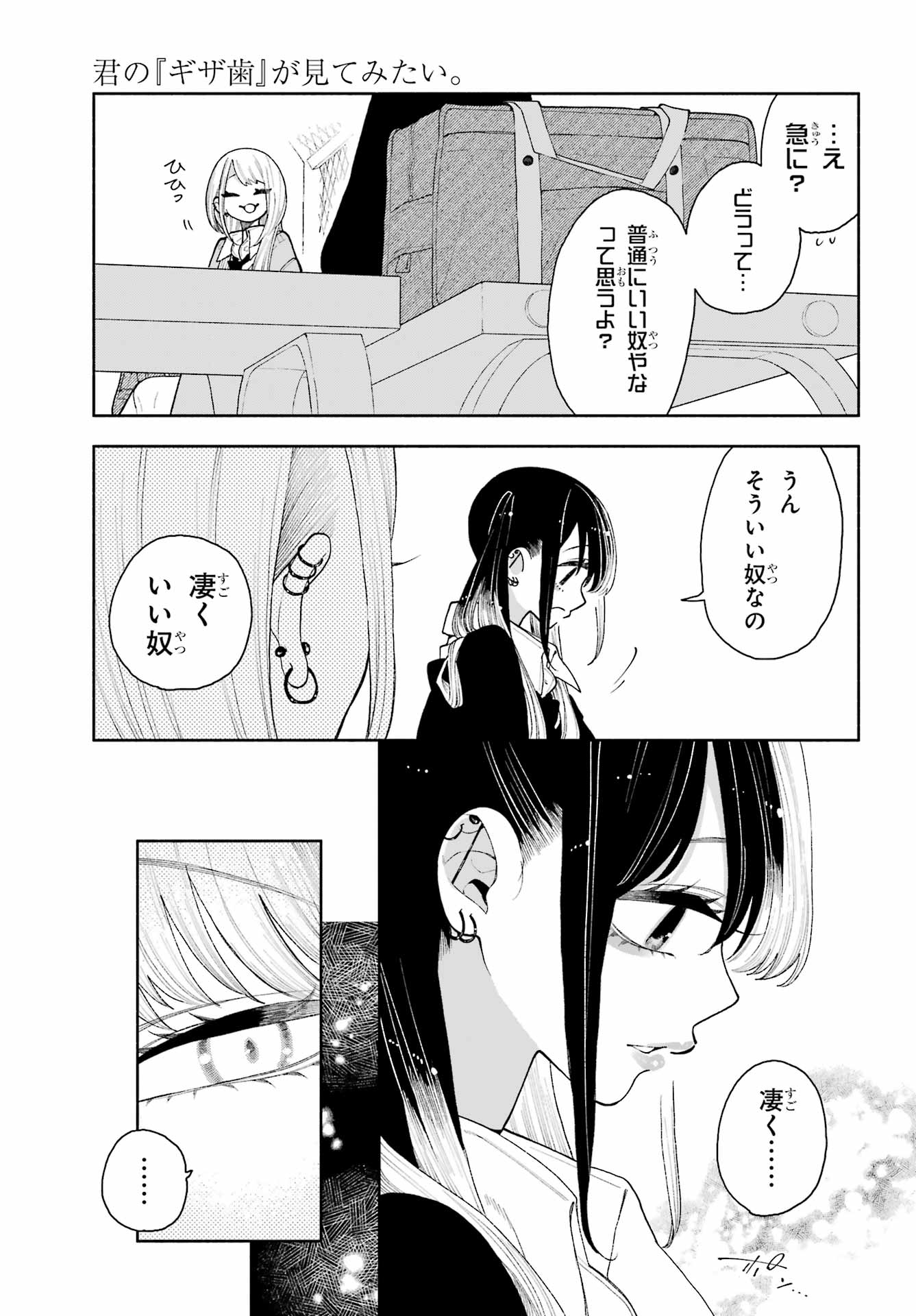 Kimi no "Gizaba" ga Mitemitai. - Chapter 12 - Page 5