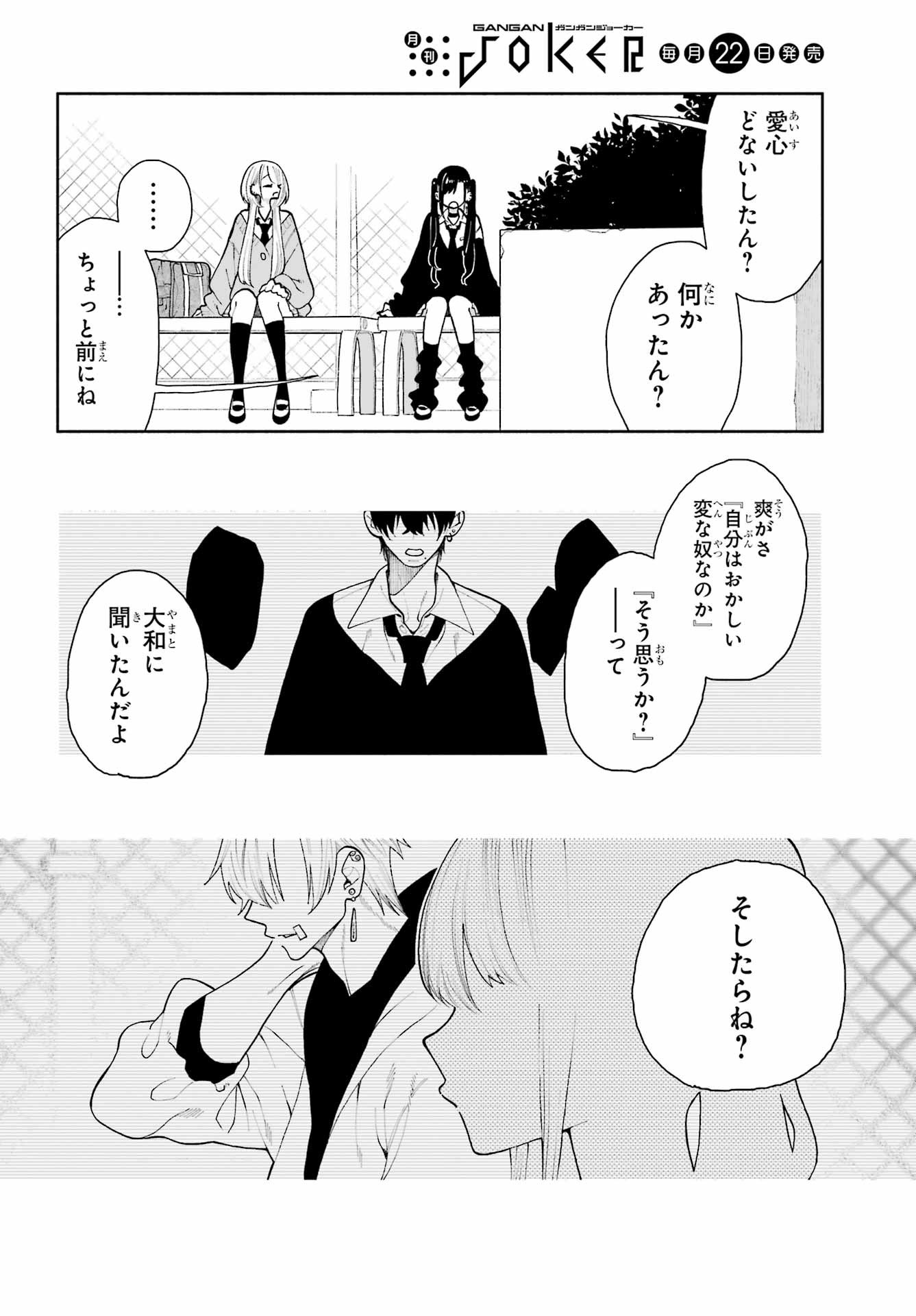 Kimi no "Gizaba" ga Mitemitai. - Chapter 12 - Page 6
